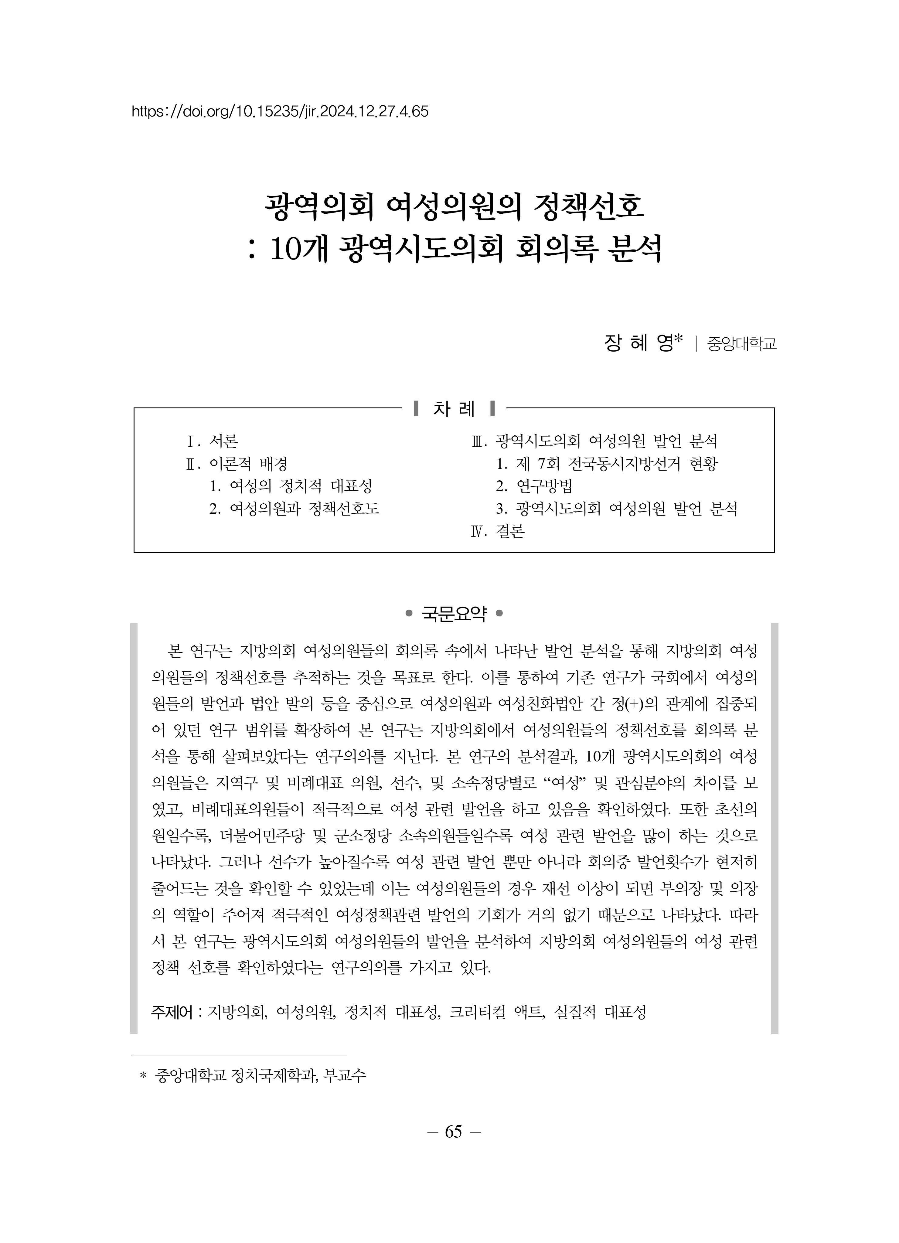 광역의회 여성의원, 여성정책 발언 줄어드는 이유는?