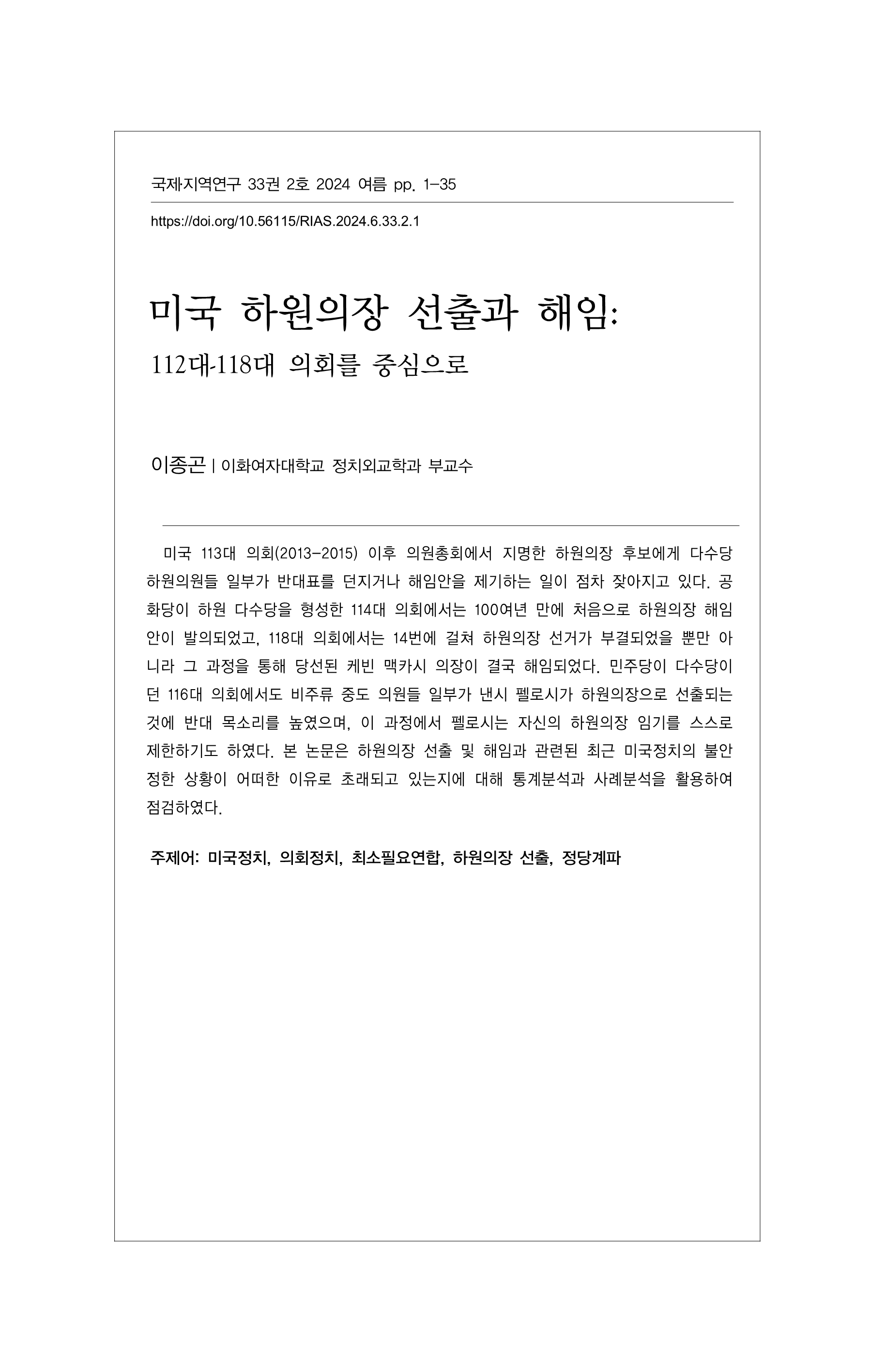 미국 하원의장, 더 이상 ‘형식적 선출’ 아니다