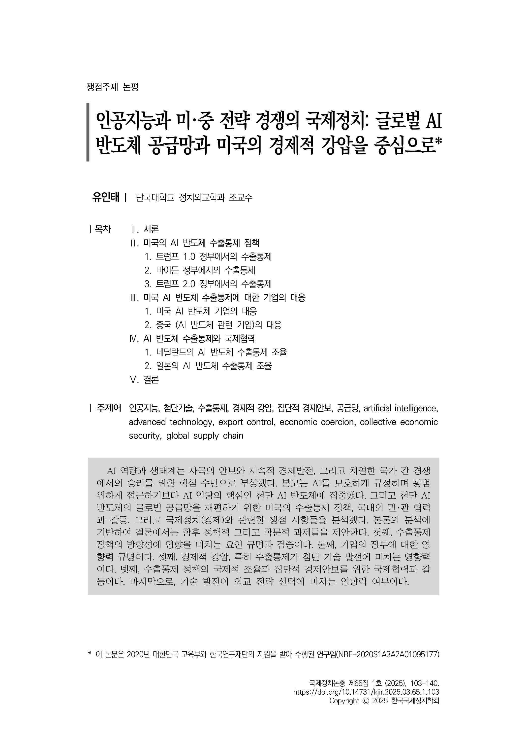출처: 국제정치논총