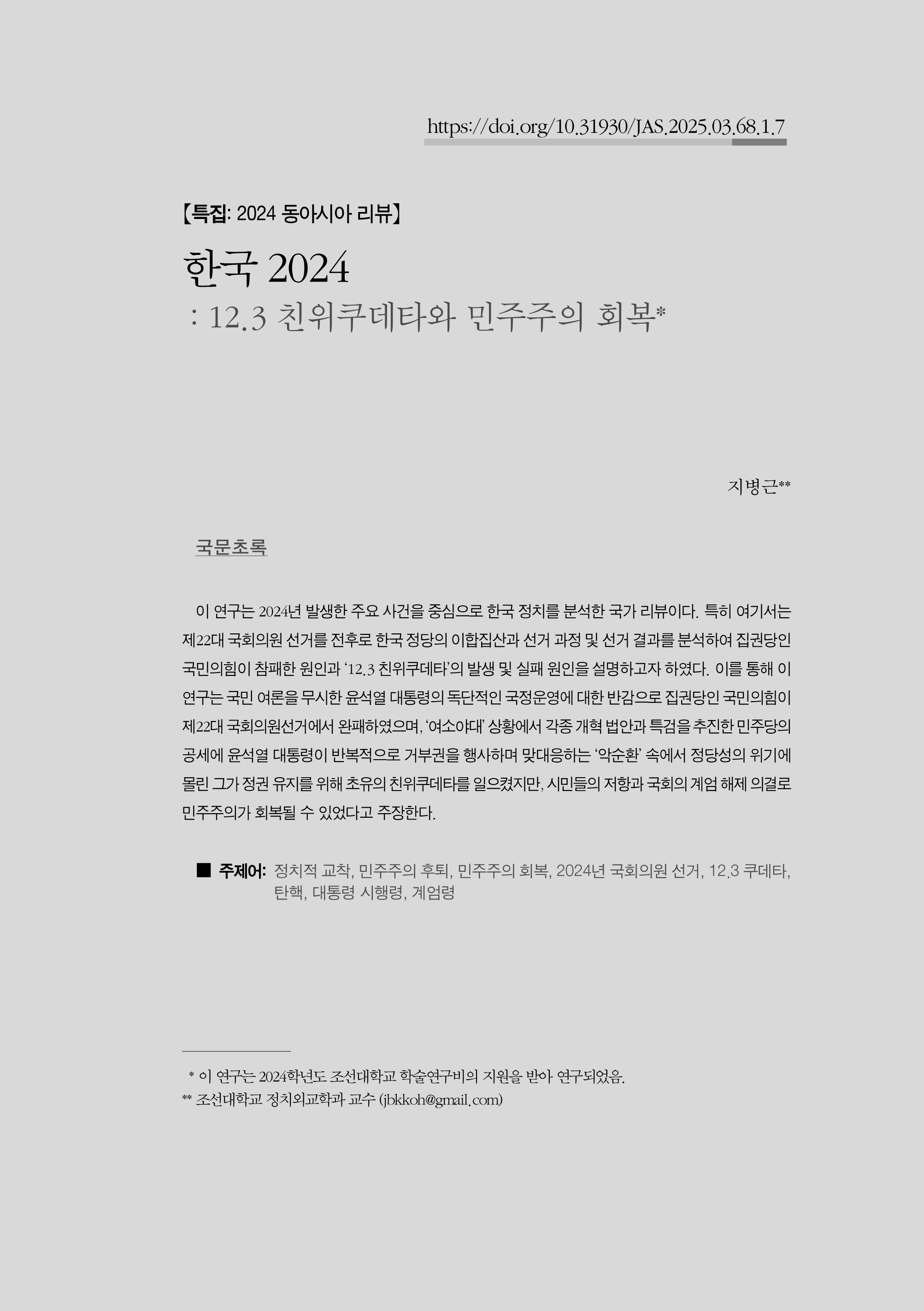 출처: 아세아연구