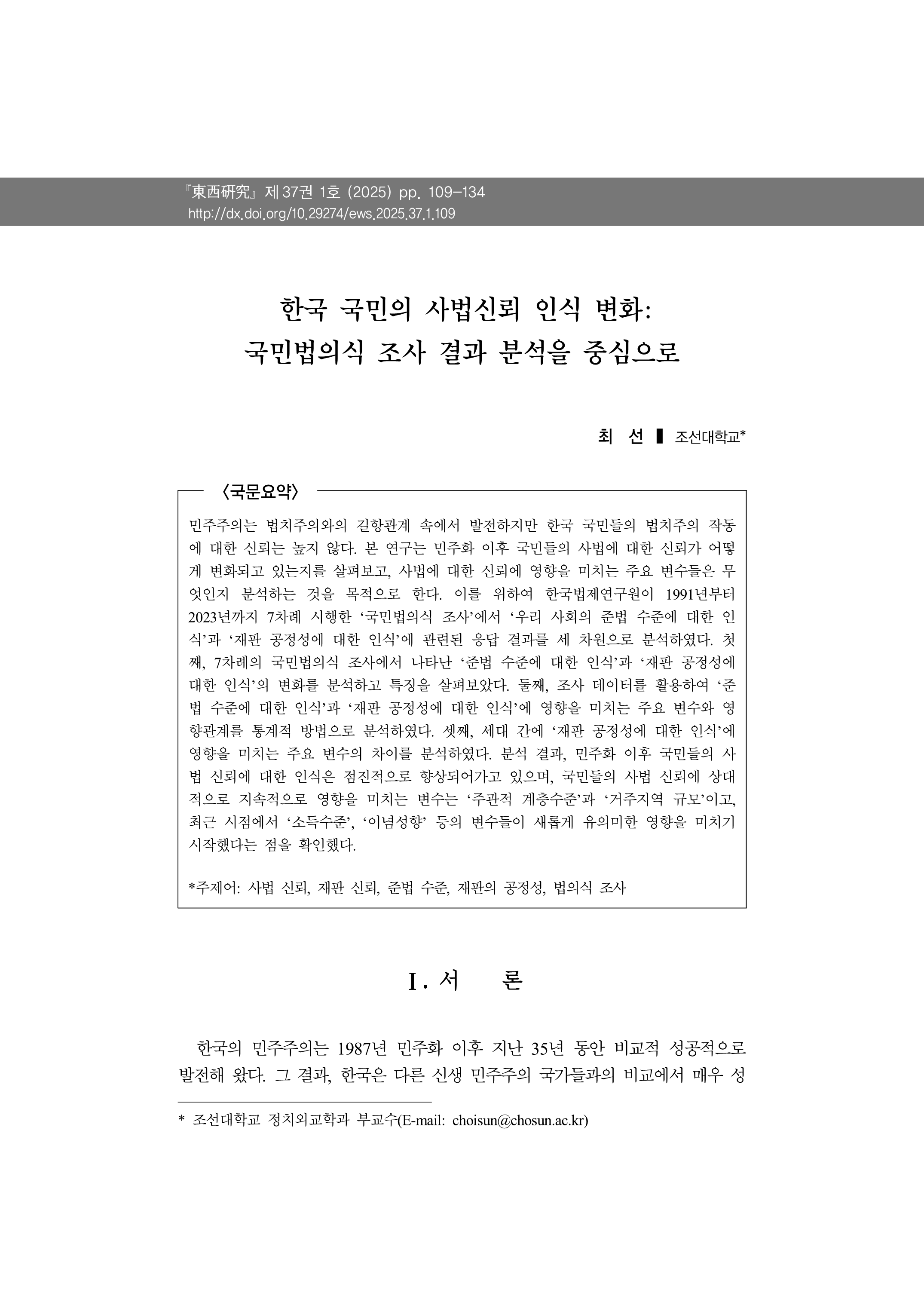 출처: 동서연구