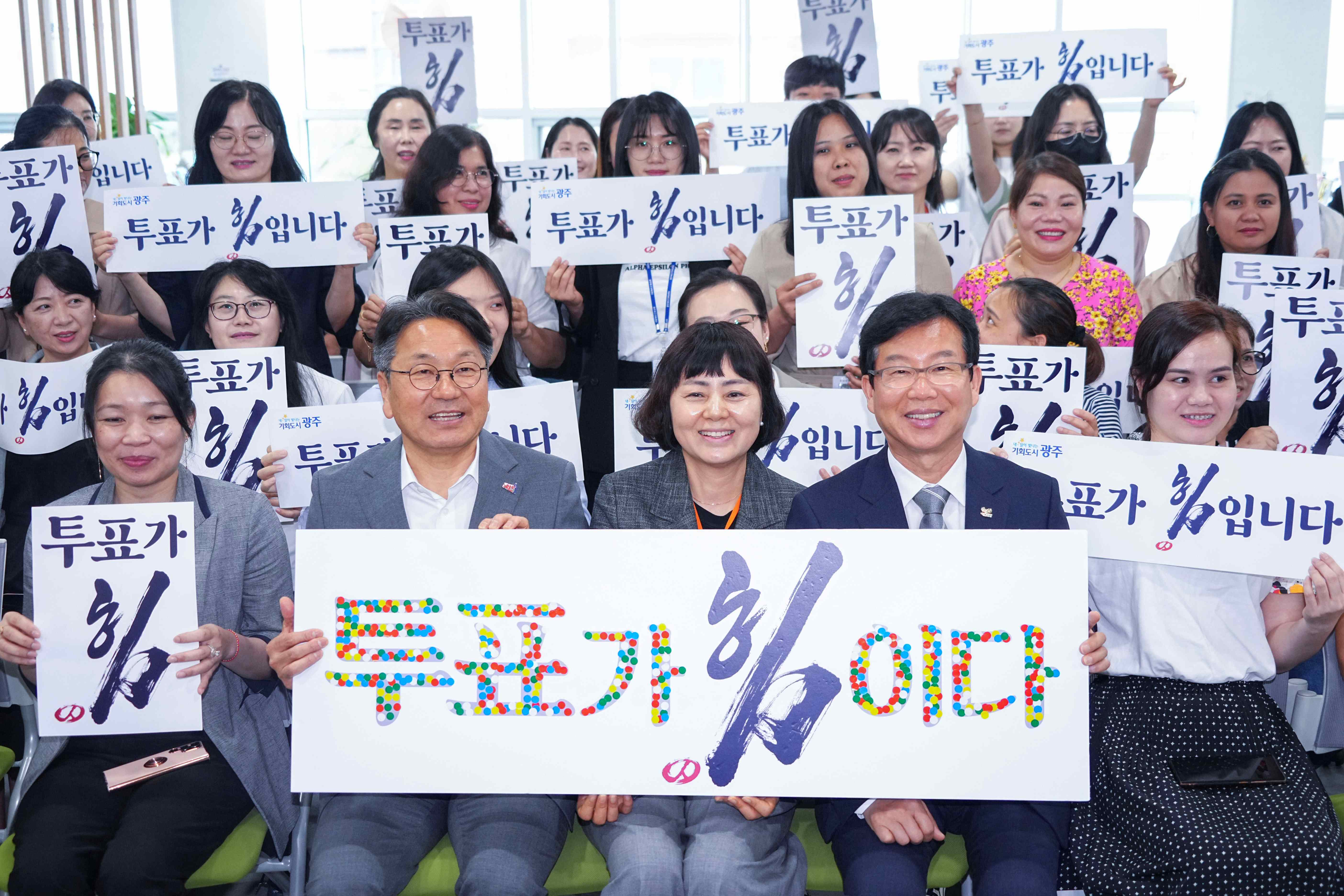 “한 표로 더 나은 세상을” 광주시, 이주여성 투표참여 캠페인 전개