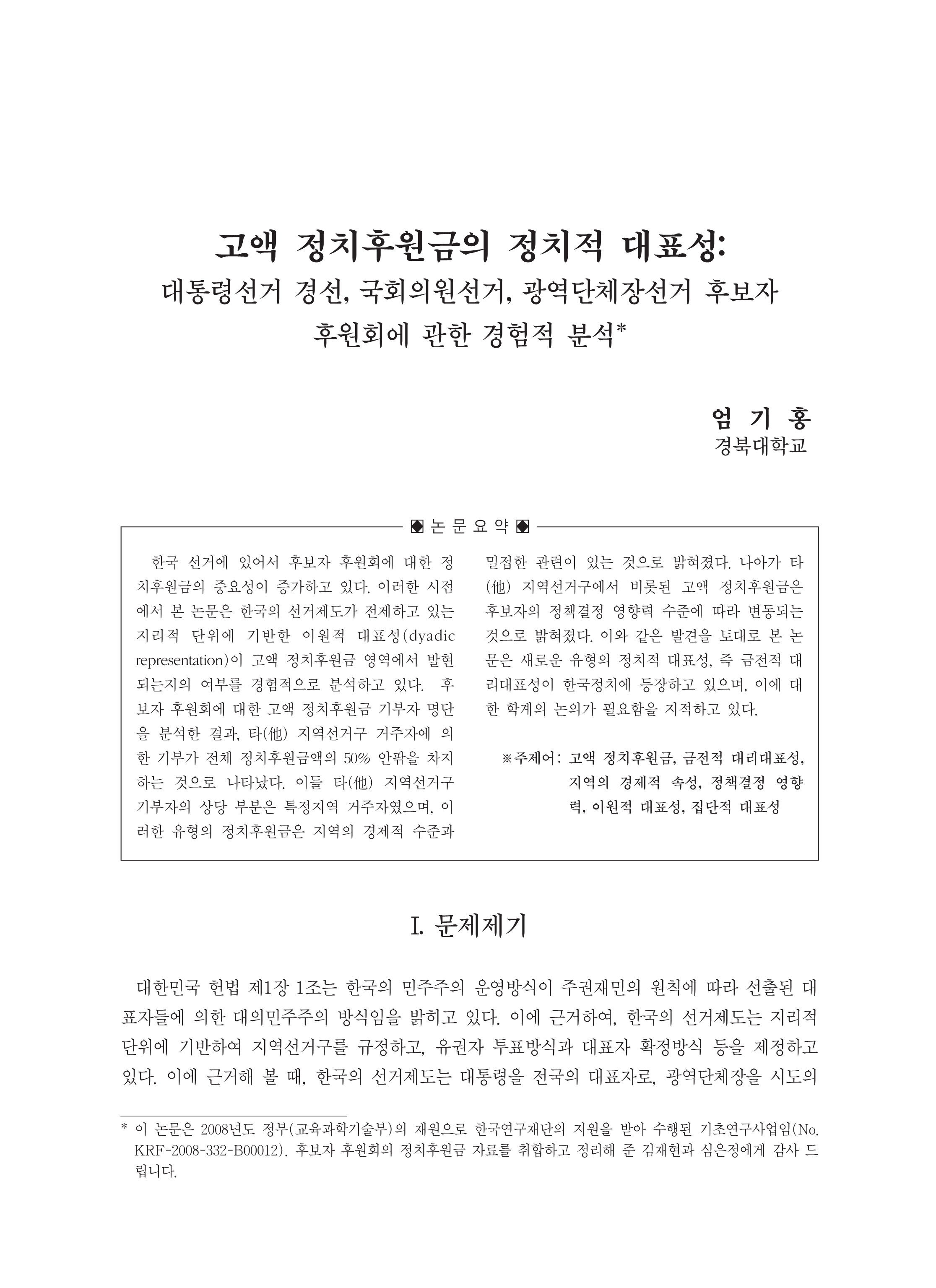 출처: 한국정치학회보