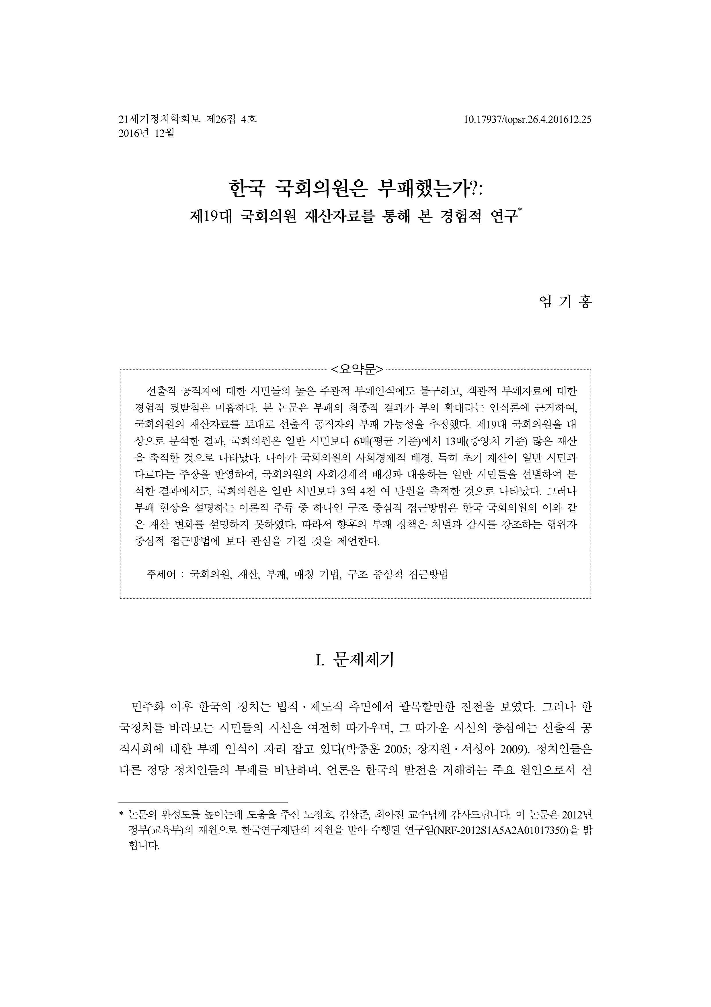 출처: 21세기정치학회보