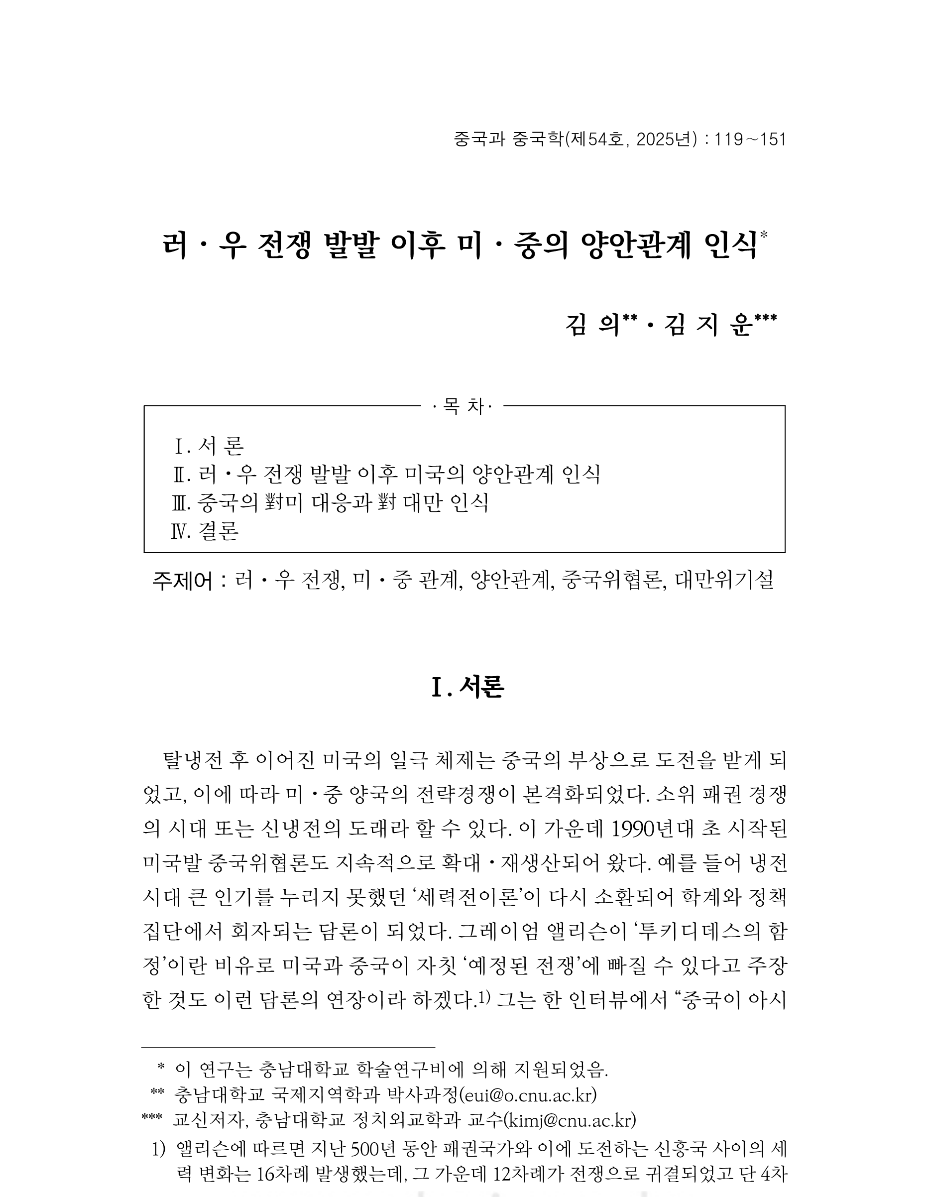 출처: 중국과 중국학