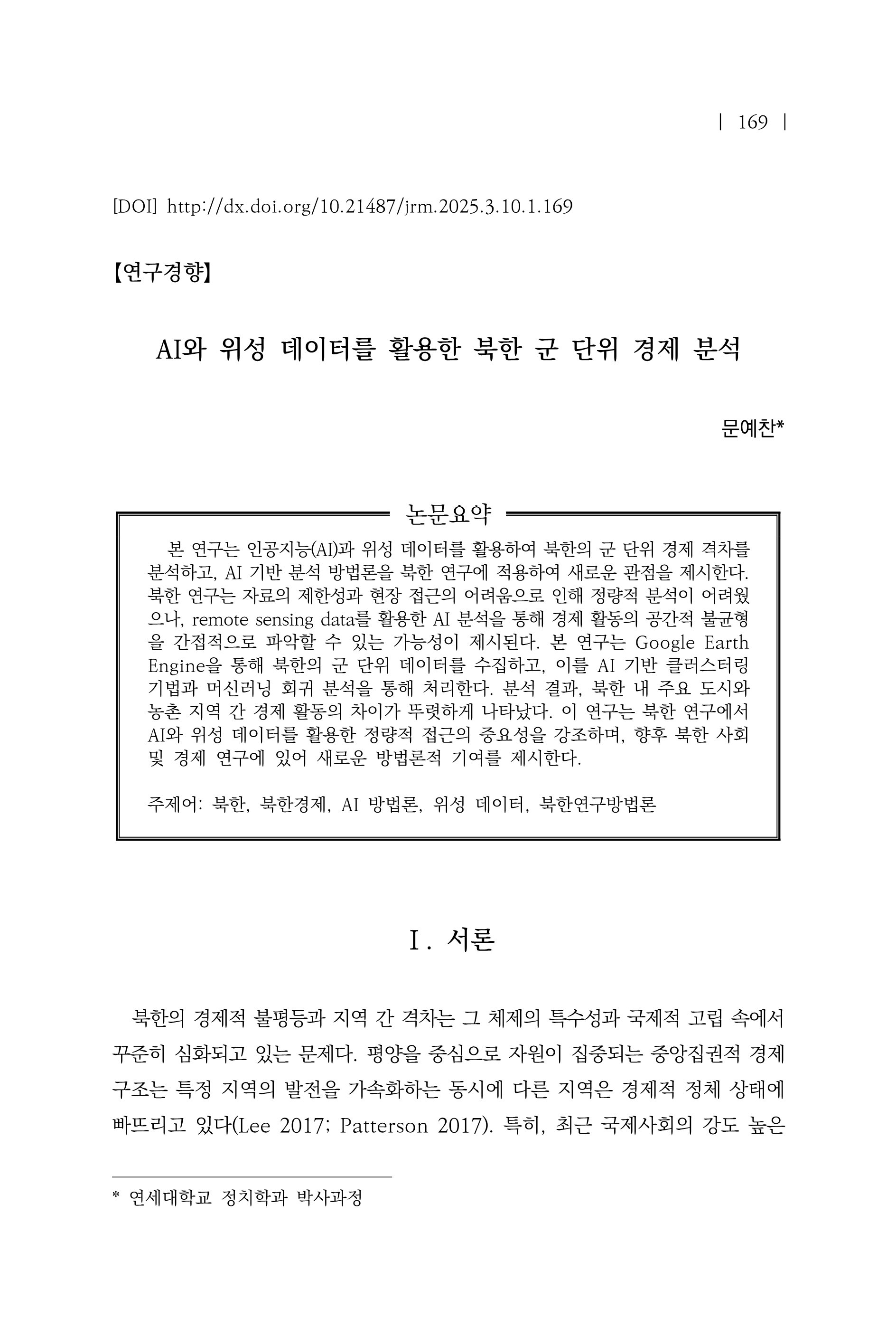 출처: 연구방법논총
