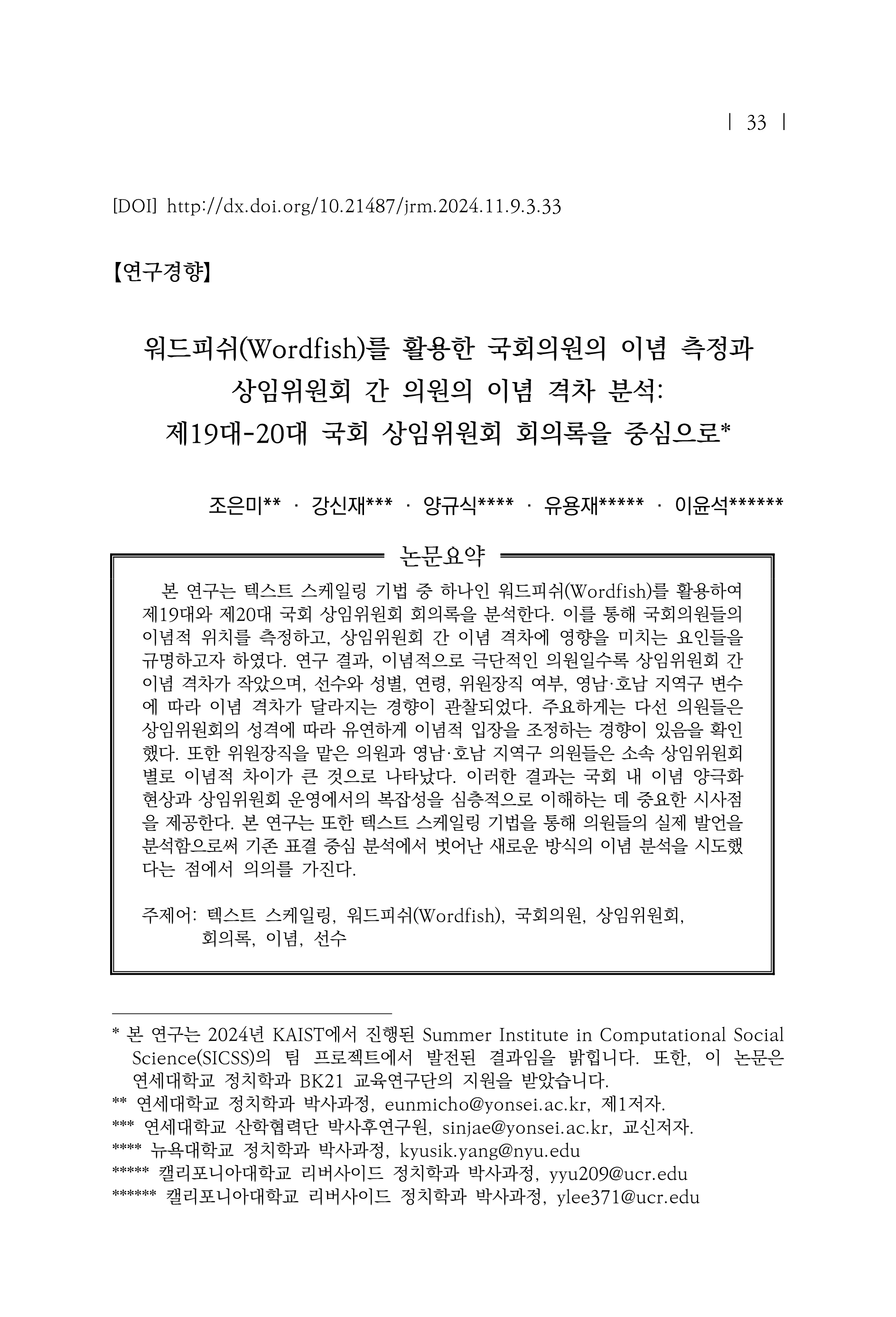 출처: 연구방법논총