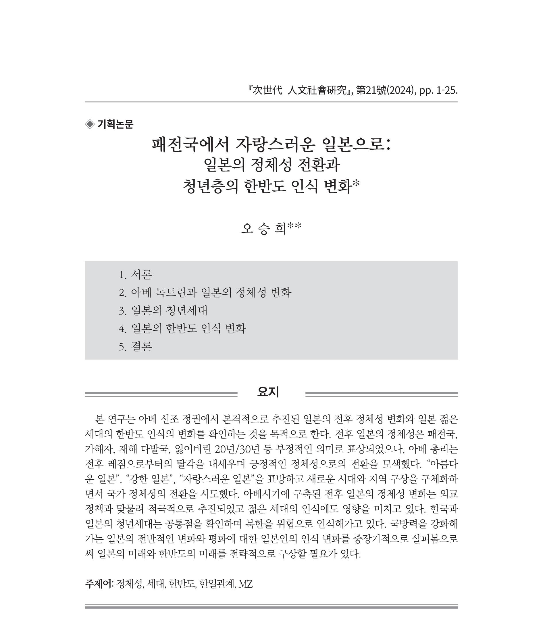 출처: 차세대 인문사회연구