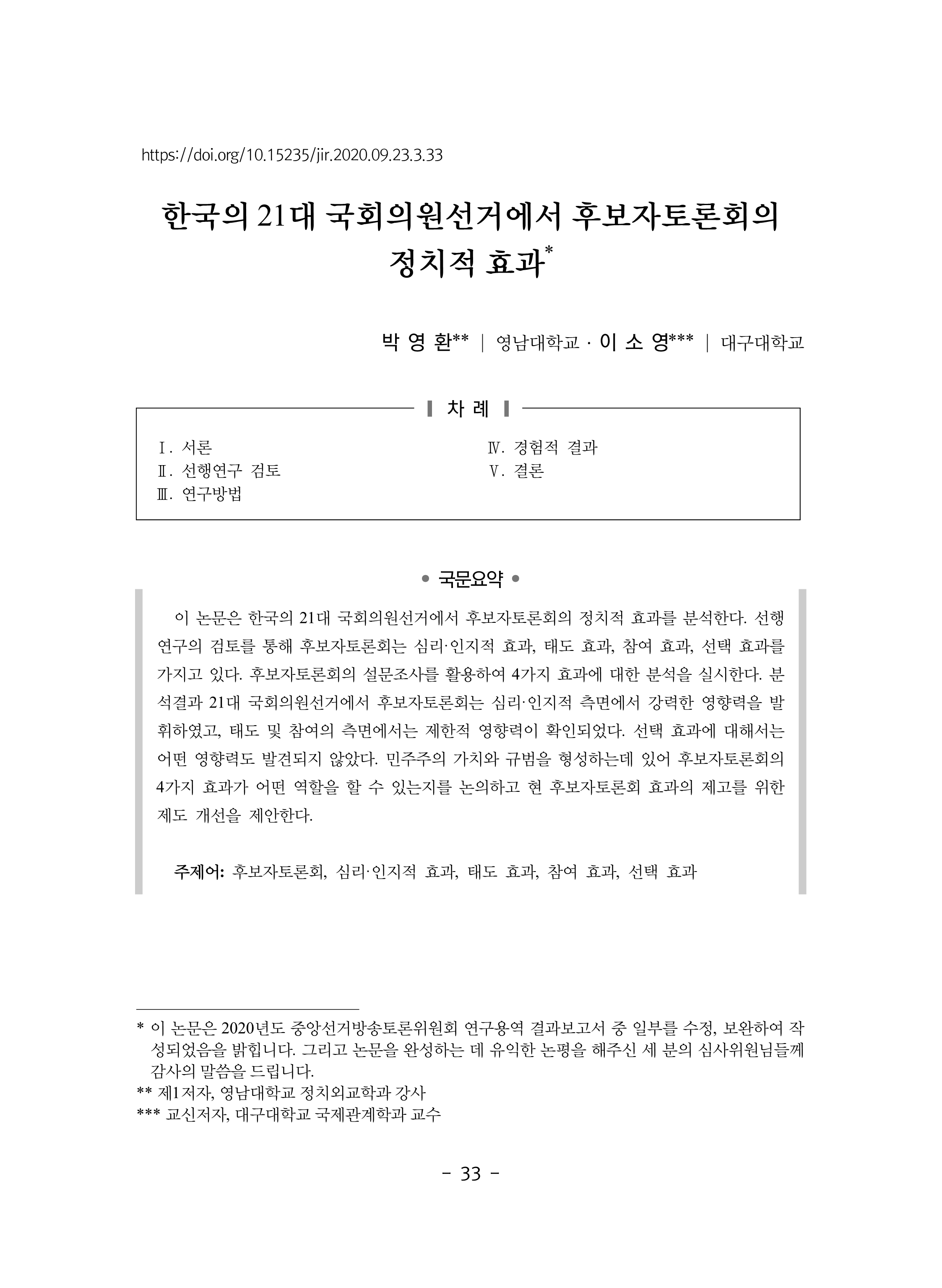 출처: 국제정치연구