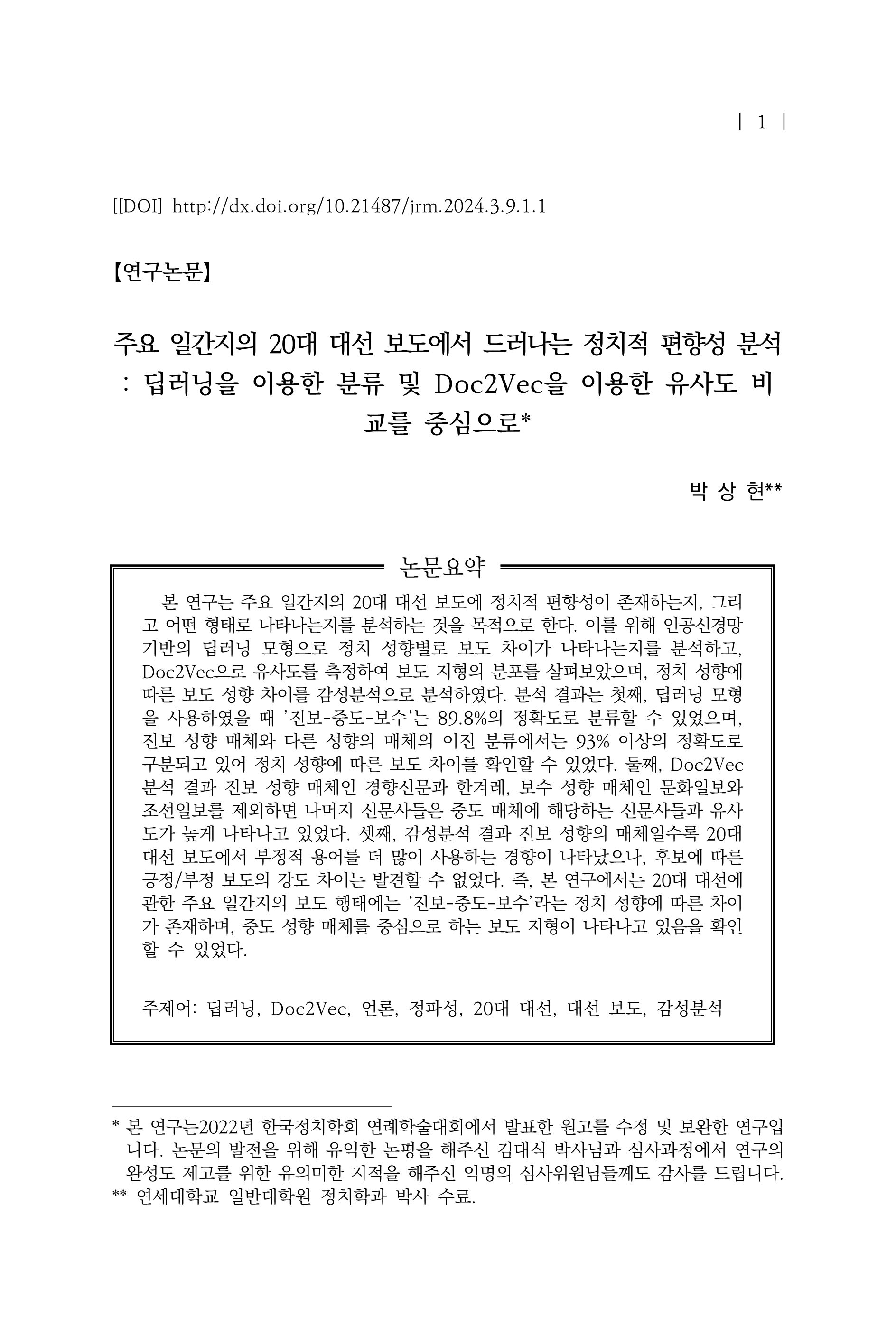 출처: 연구방법