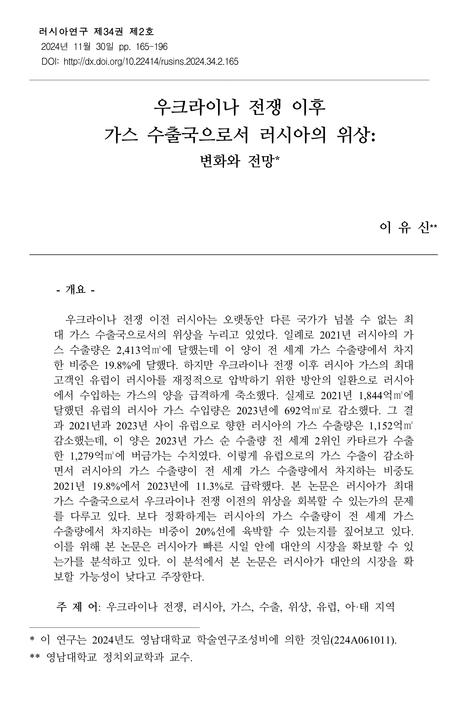 출처: 러시아연구