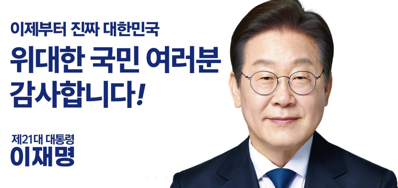 출처: 더불어민주당 홈페이지