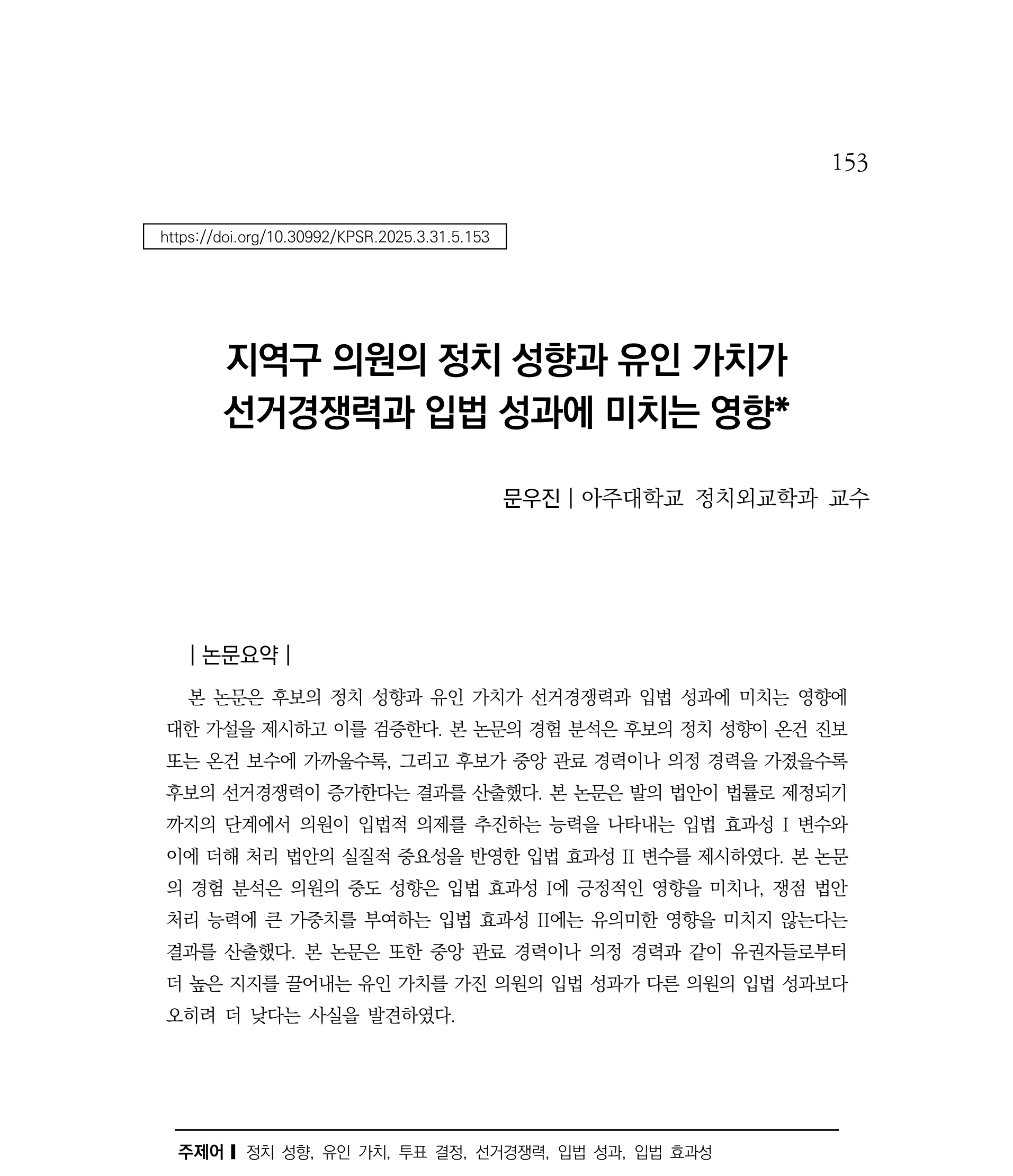 출처: 한국정당학회보
