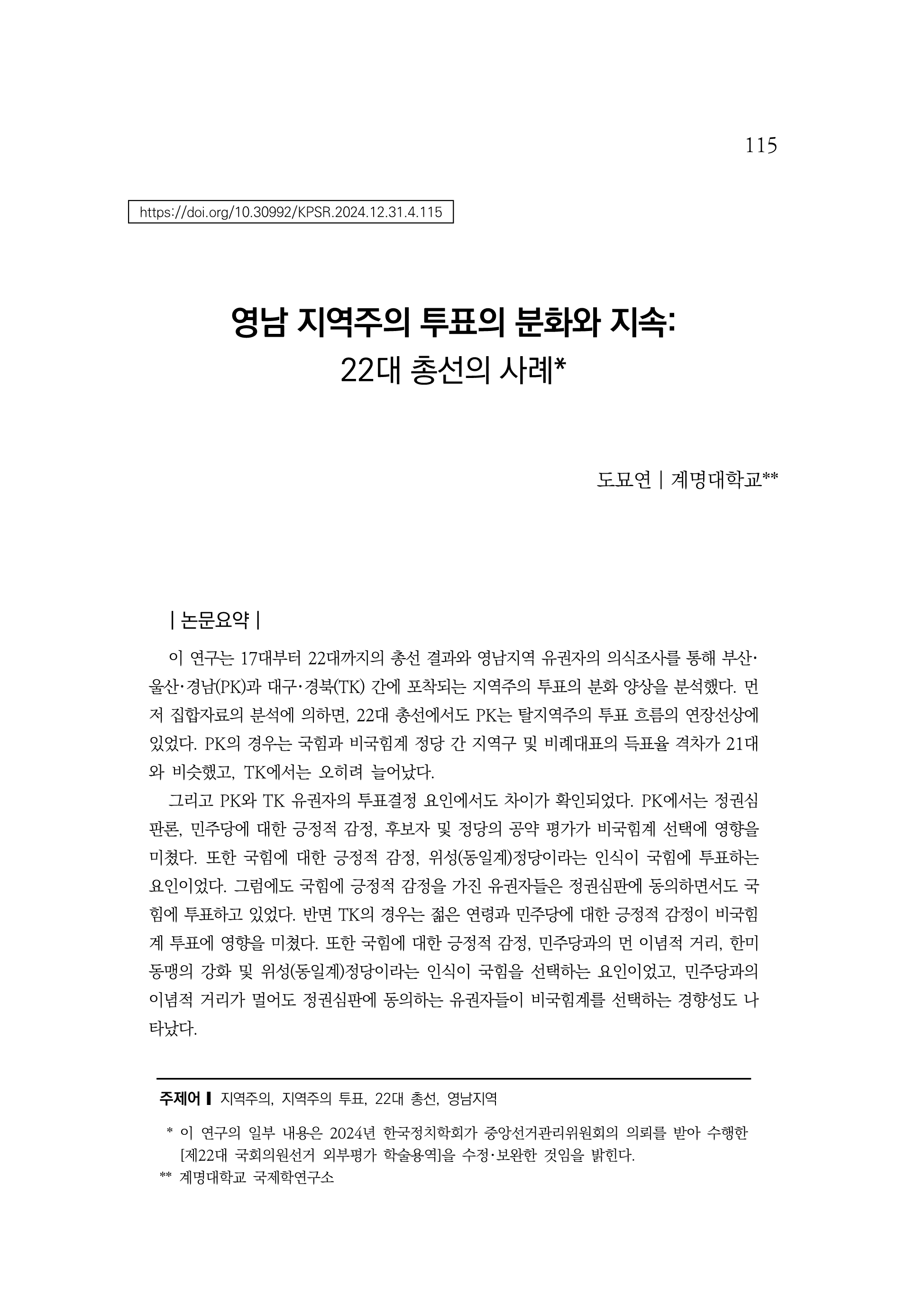 출처: 한국정당학회보