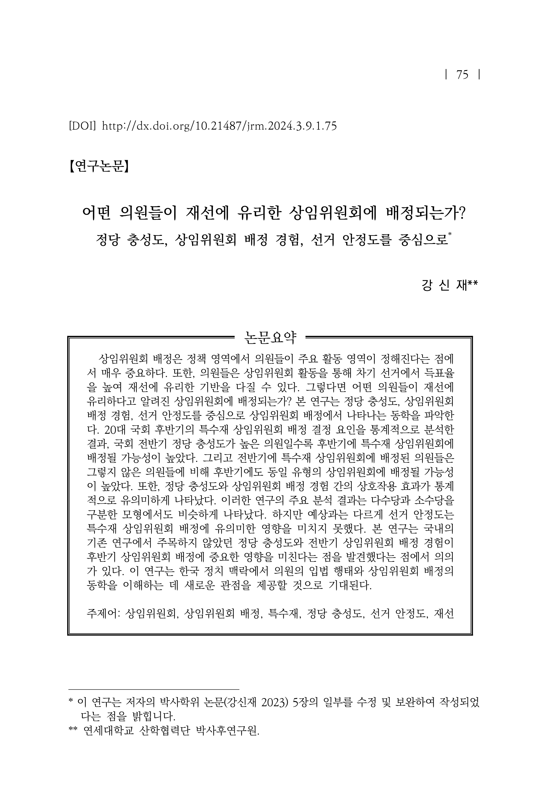 출처: 연구방법논총