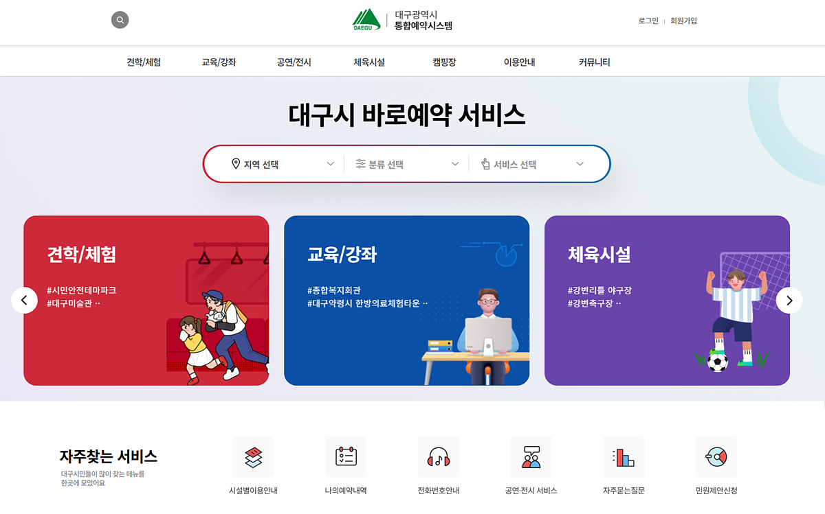 출처: 대구광역시청