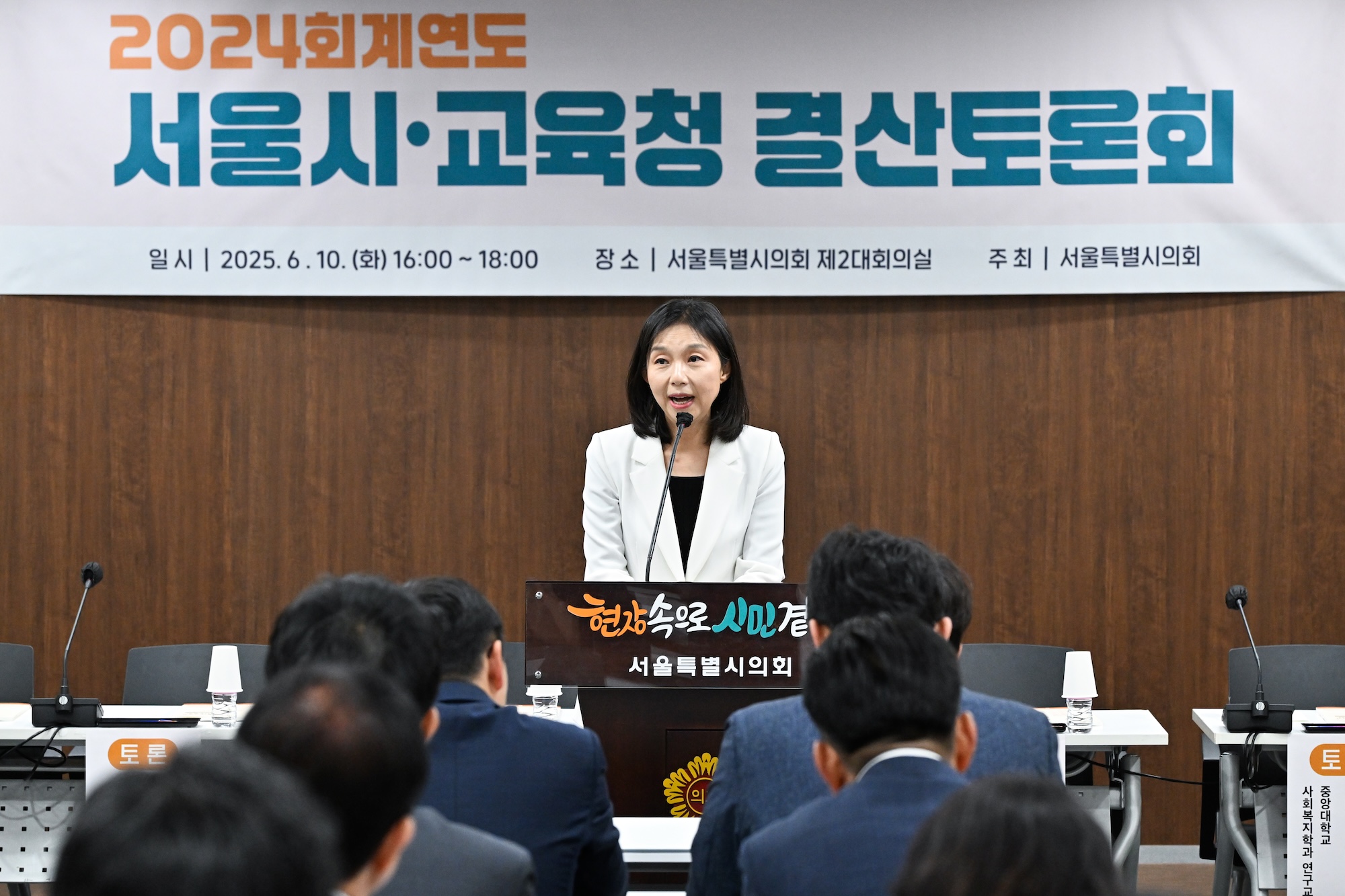 출처: 서울특별시의회