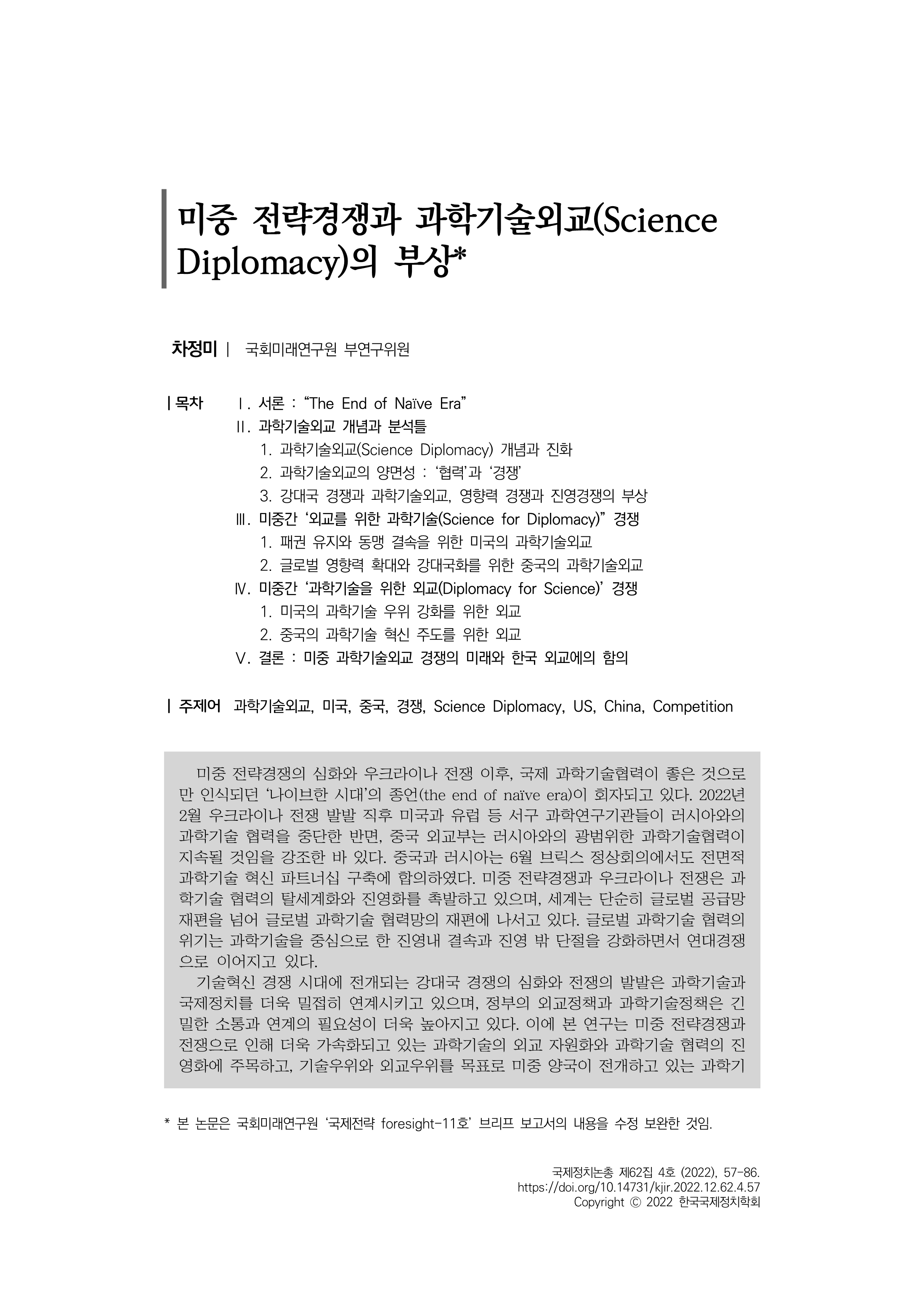 출처: 국제정치논총