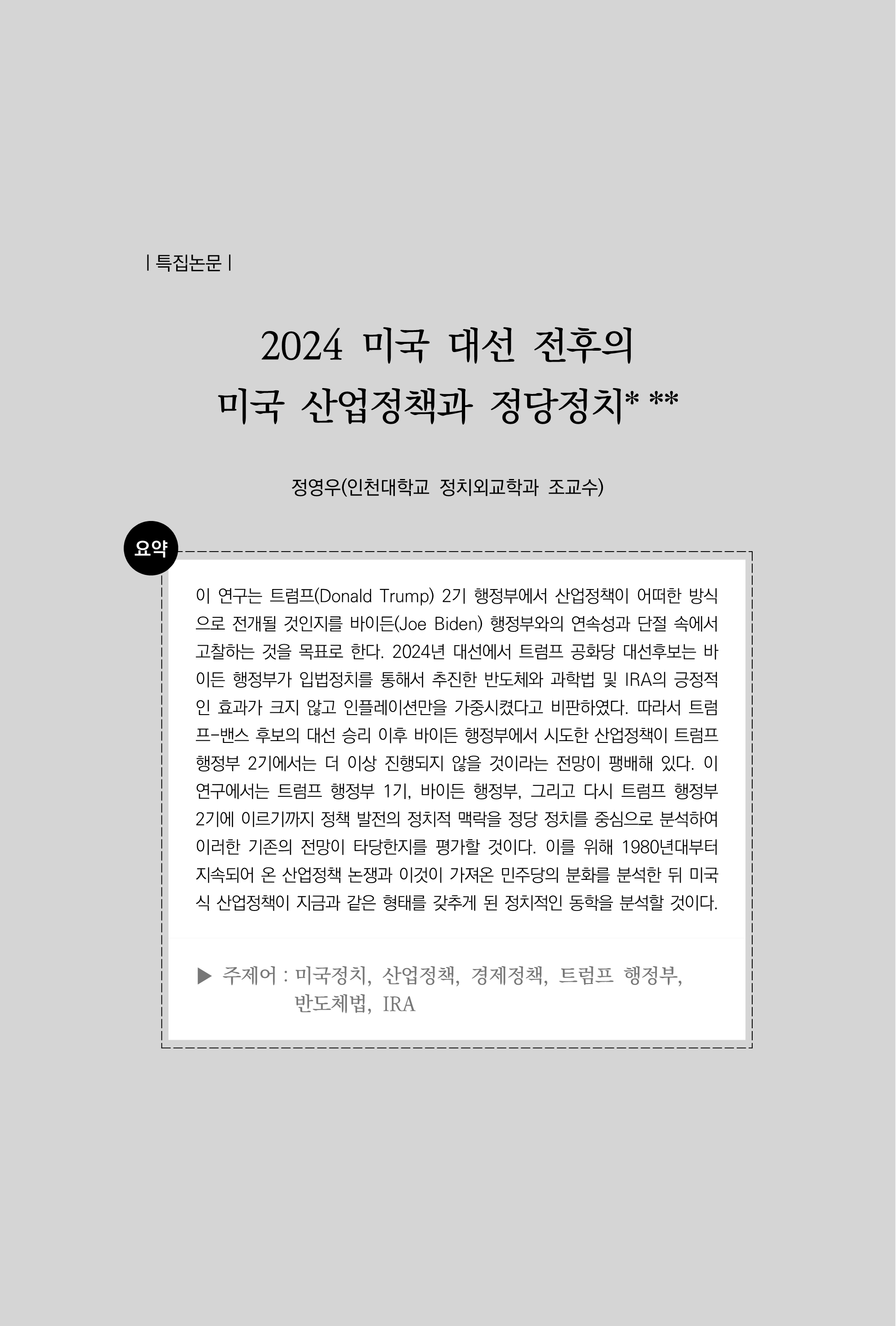 출처: 의정연구