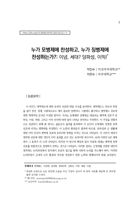 출처: 한국정당학회보
