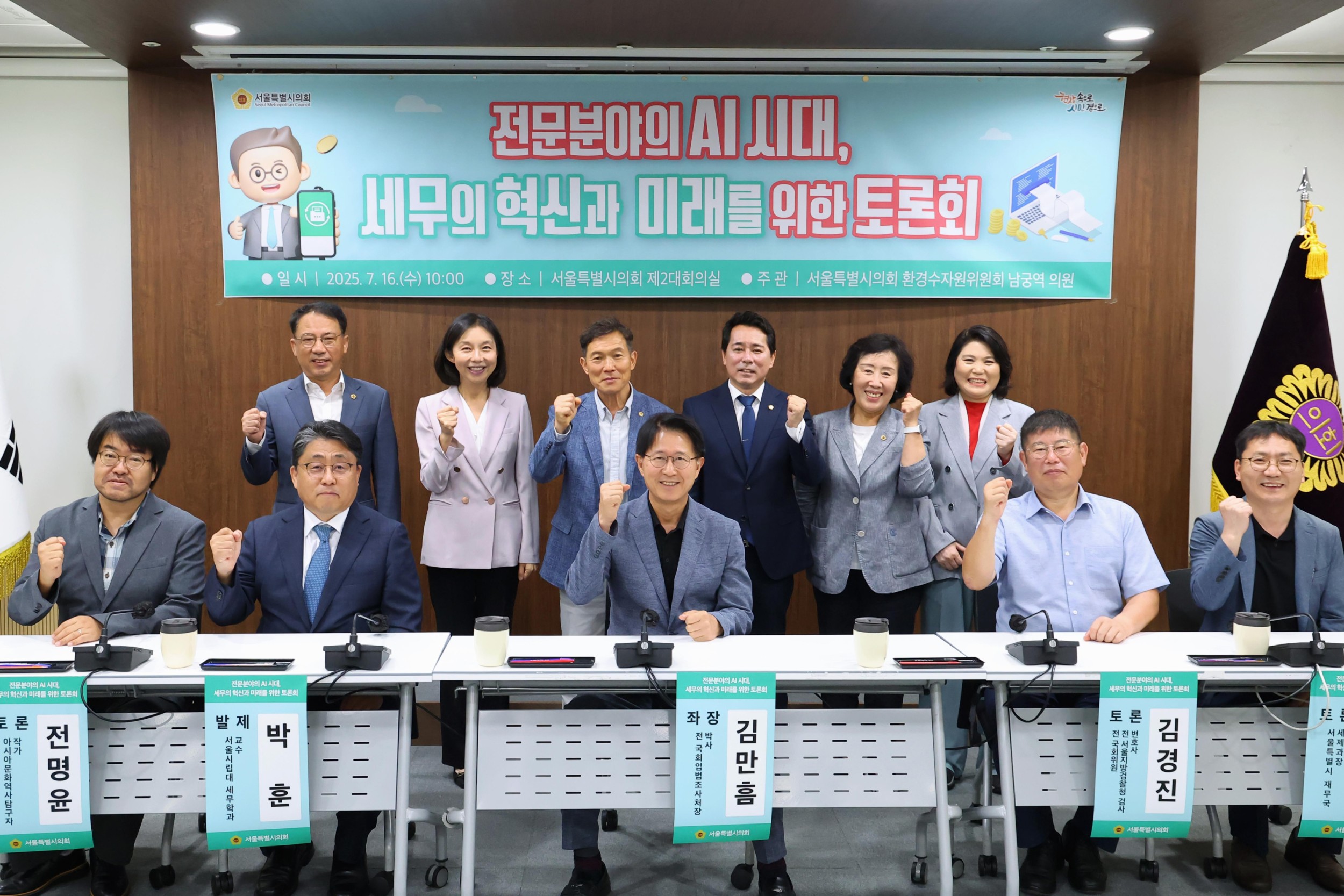 출처: 서울특별시의회