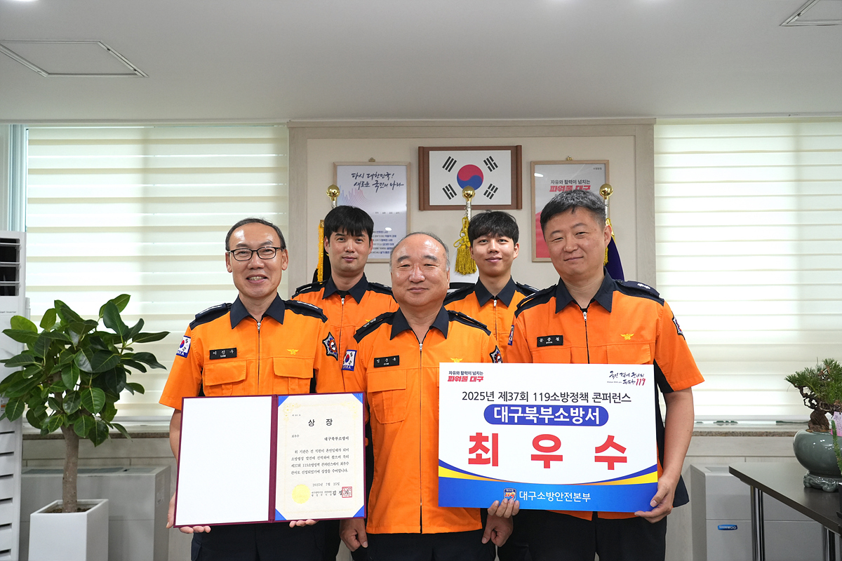 출처: 대구북부소방서