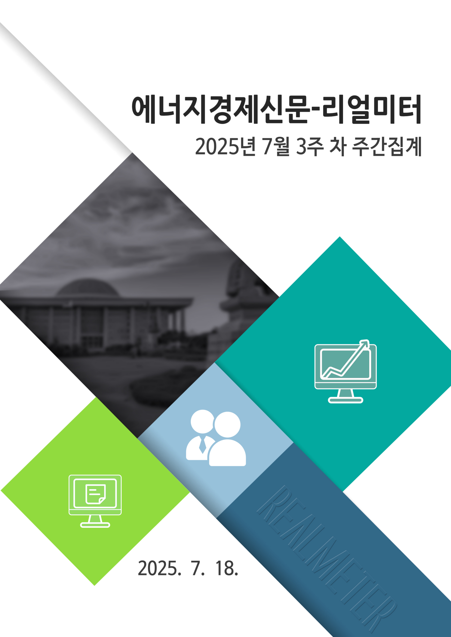 출처: 리얼미터