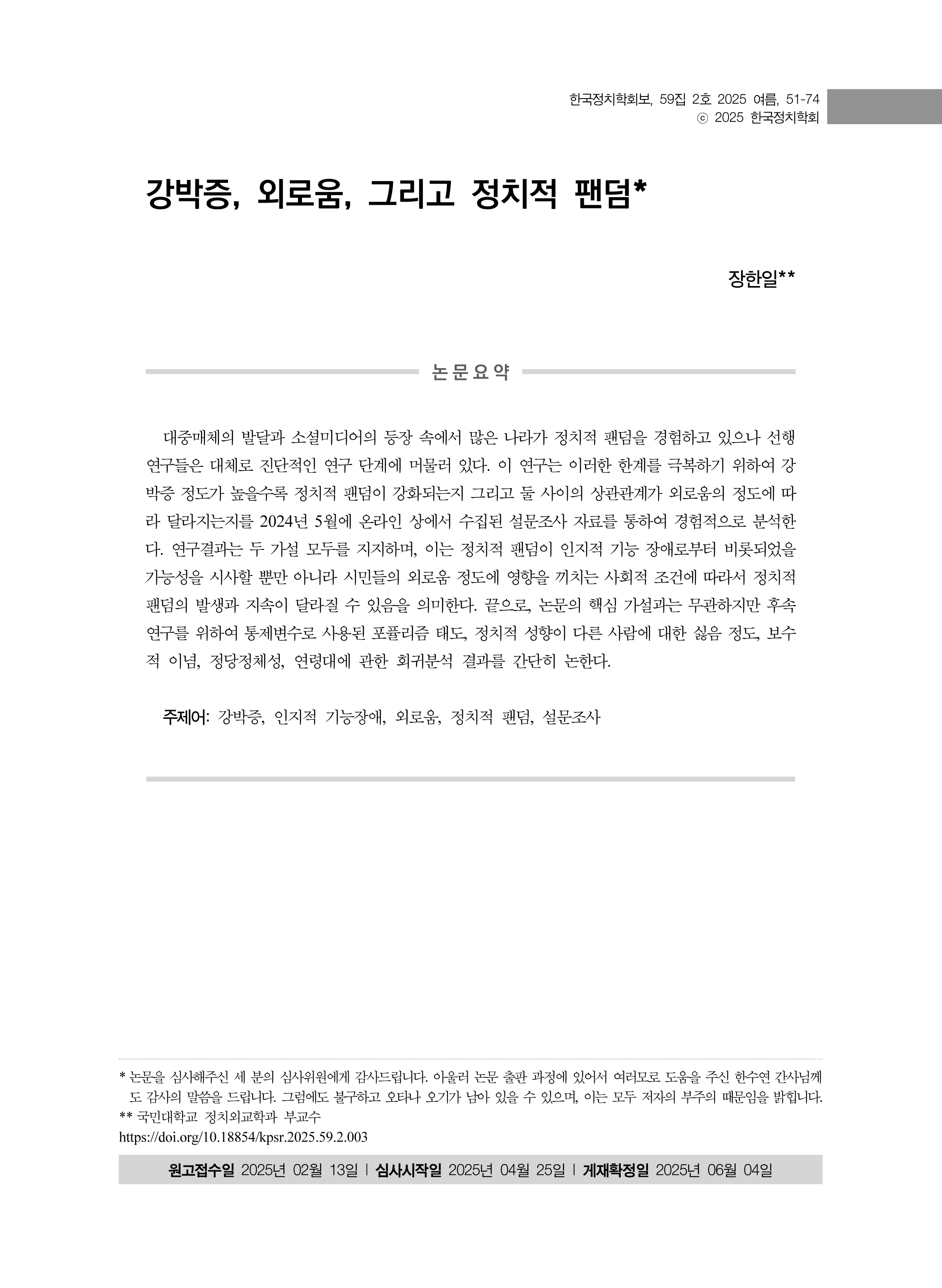 출처: 한국정치학회보