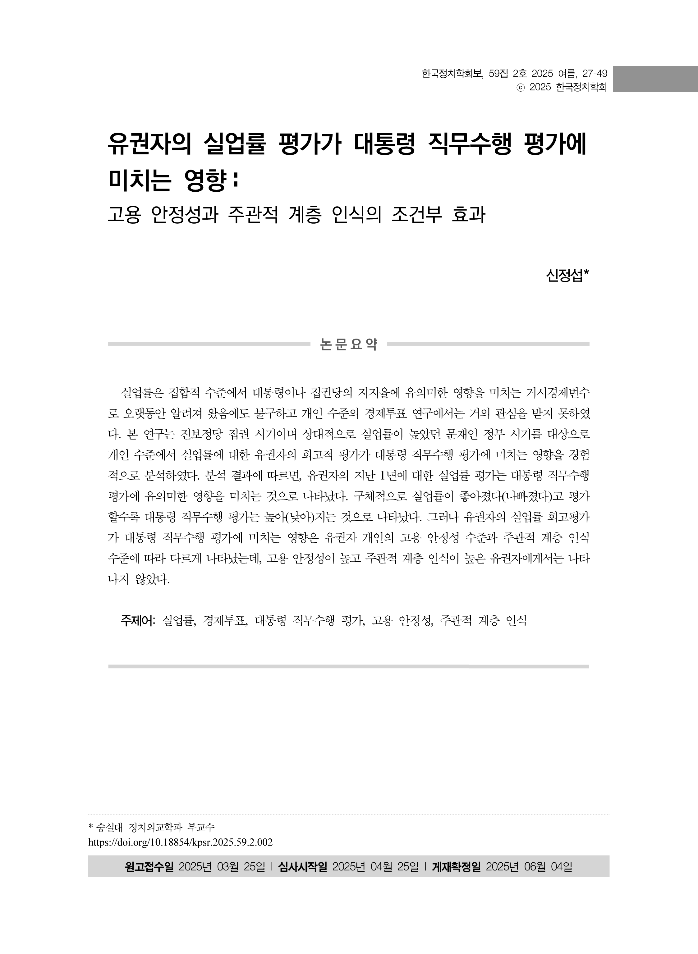 출처: 한국정치학회보