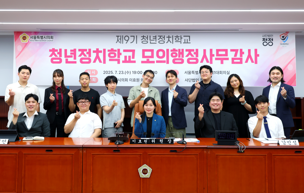 출처: 서울특별시의회