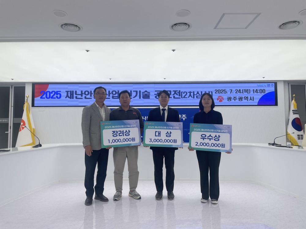 출처: 광주광역시청
