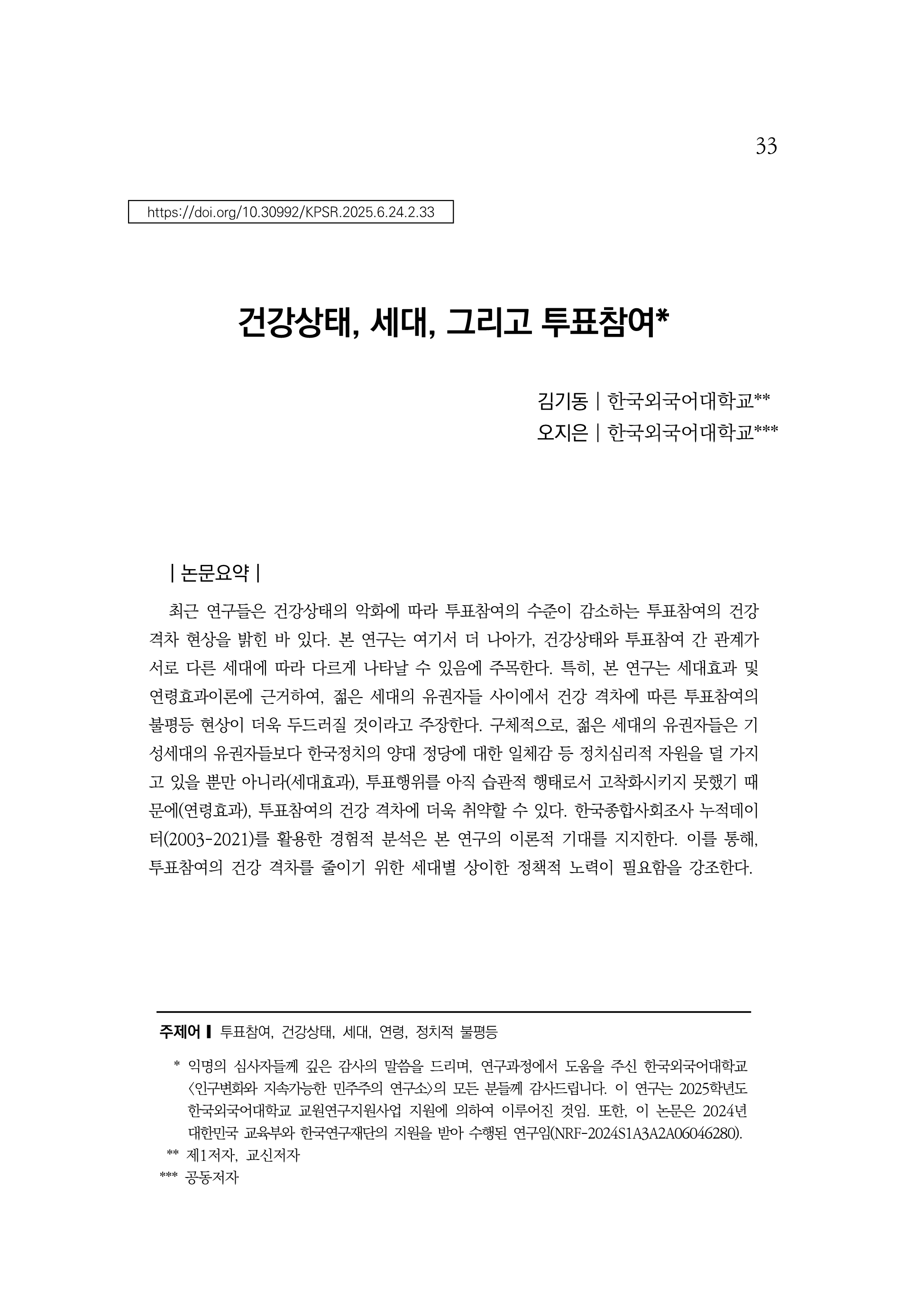 출처: 한국정당학회보