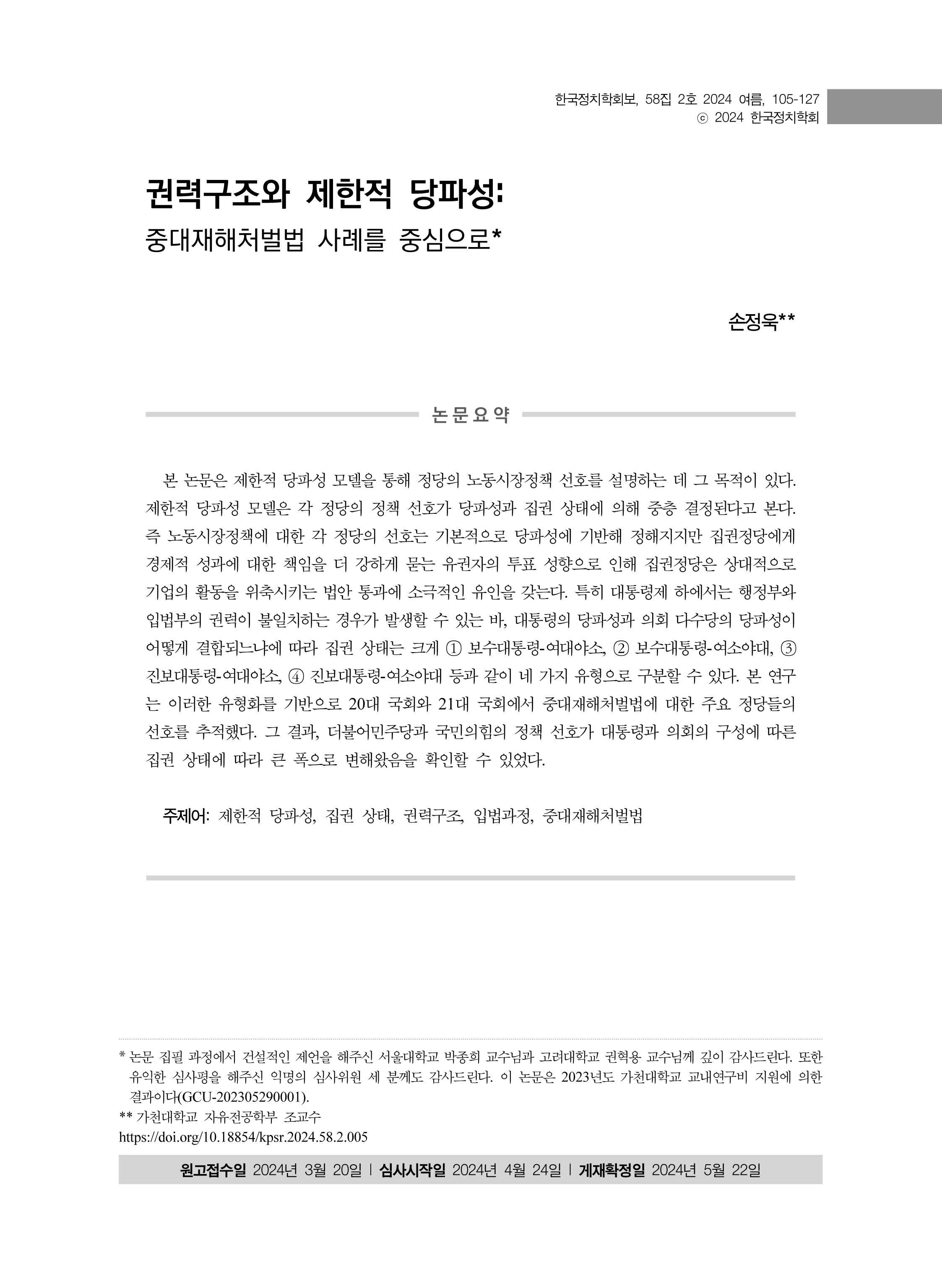 출처: 한국정치학회보