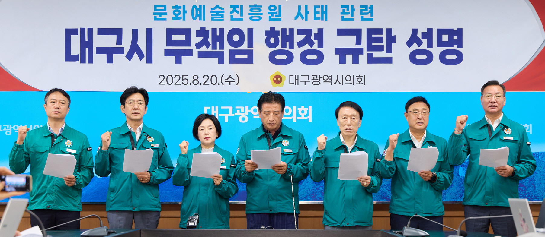 출처: 대구광역시의회