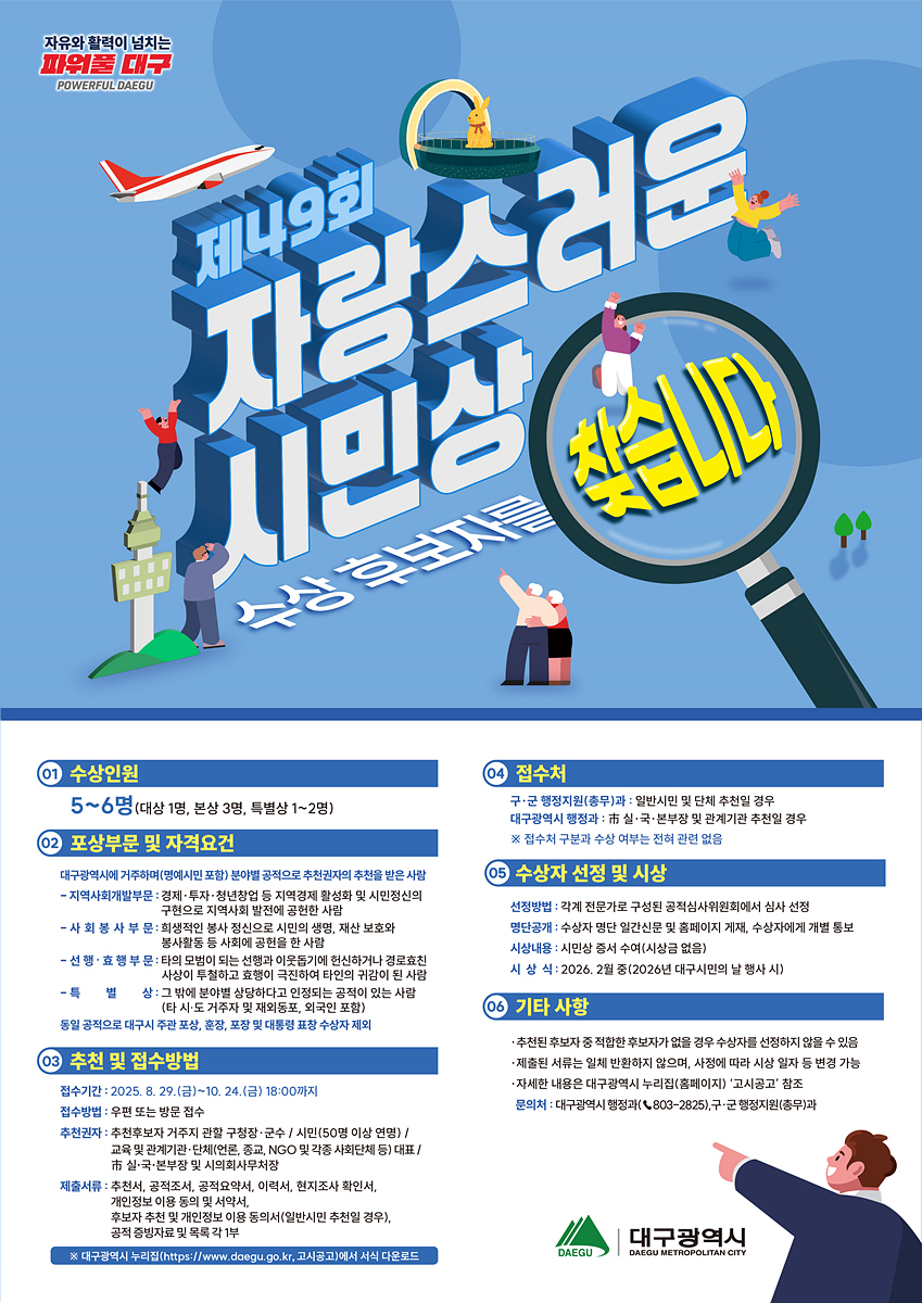출처: 대구광역시청