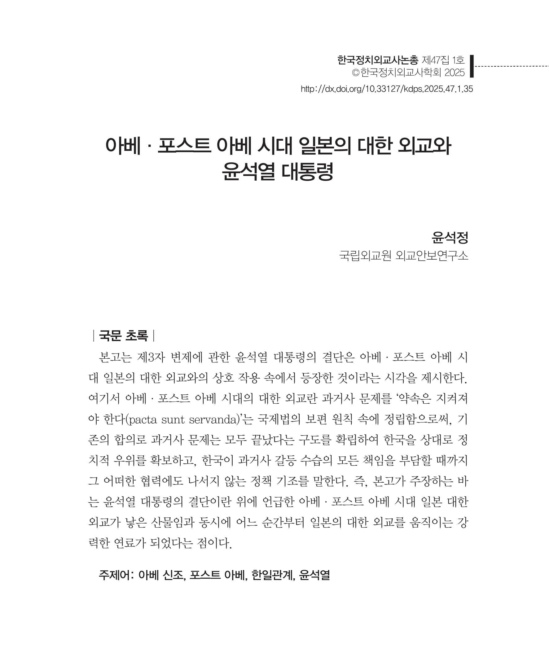 출처: 한국정치외교사논총