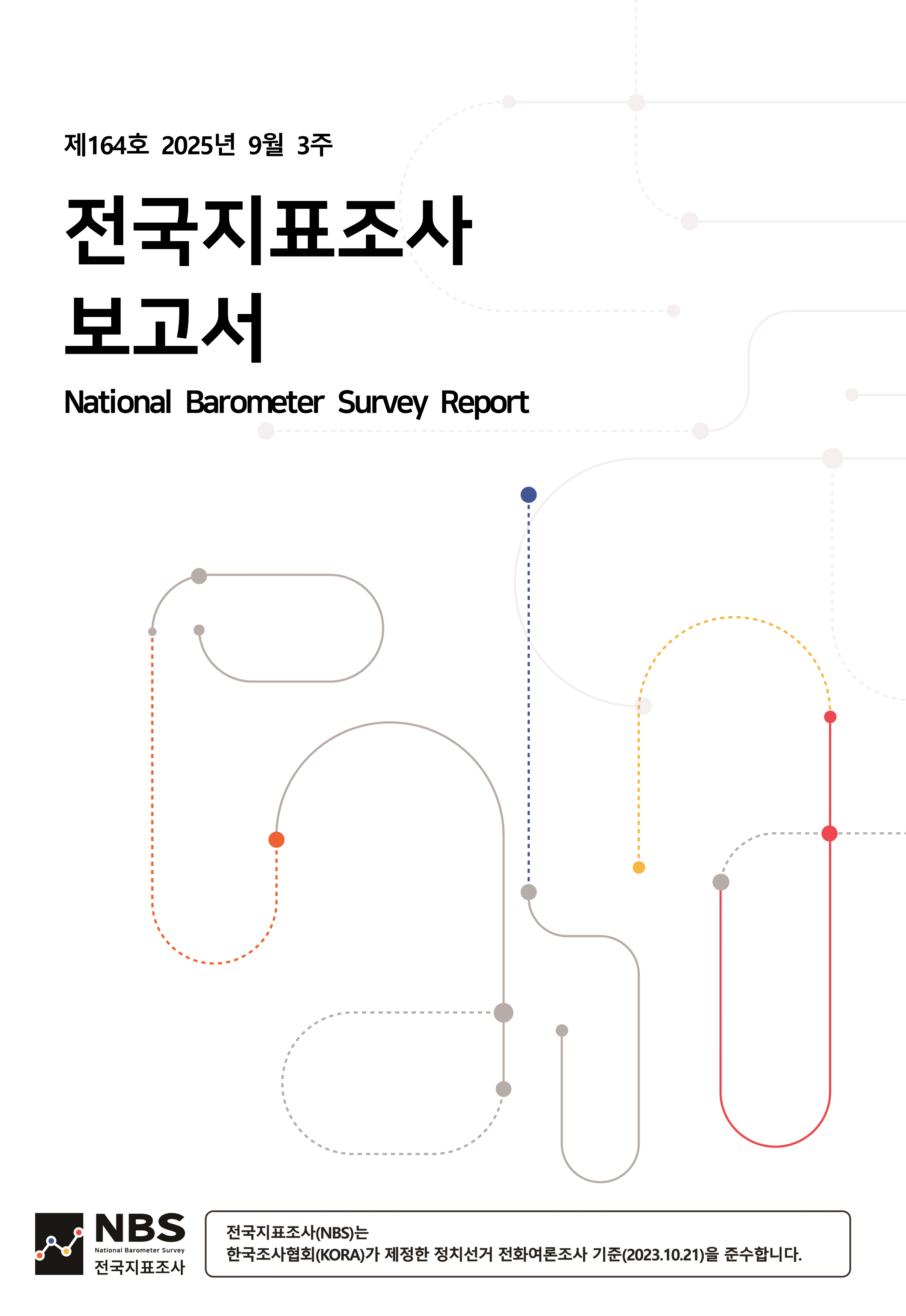출처: NBS