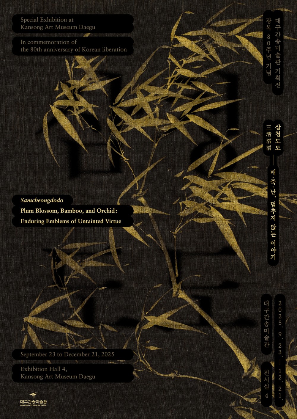 출처: 대구간송미술관