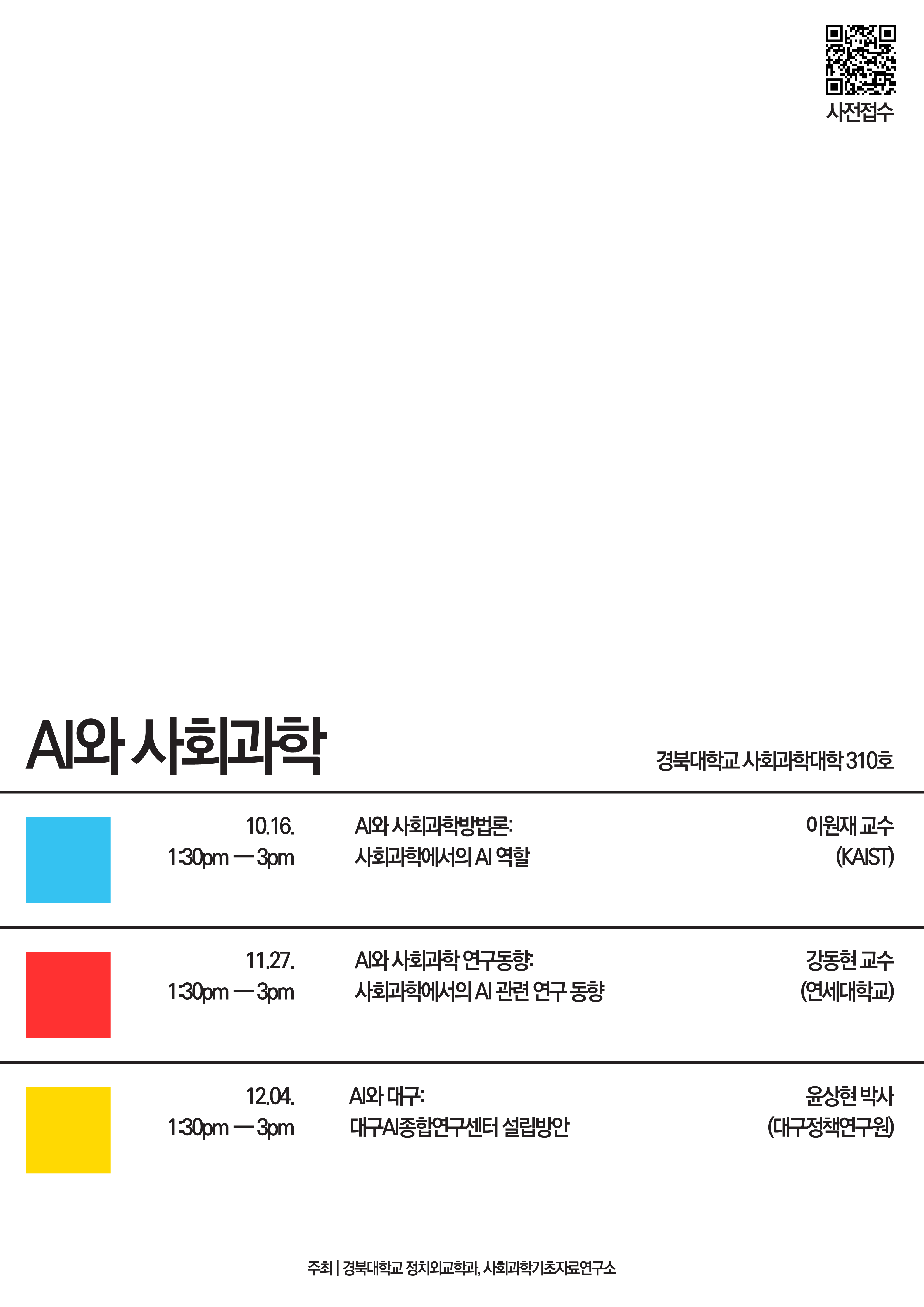 출처: 경북대 사회과학기초자료연구소