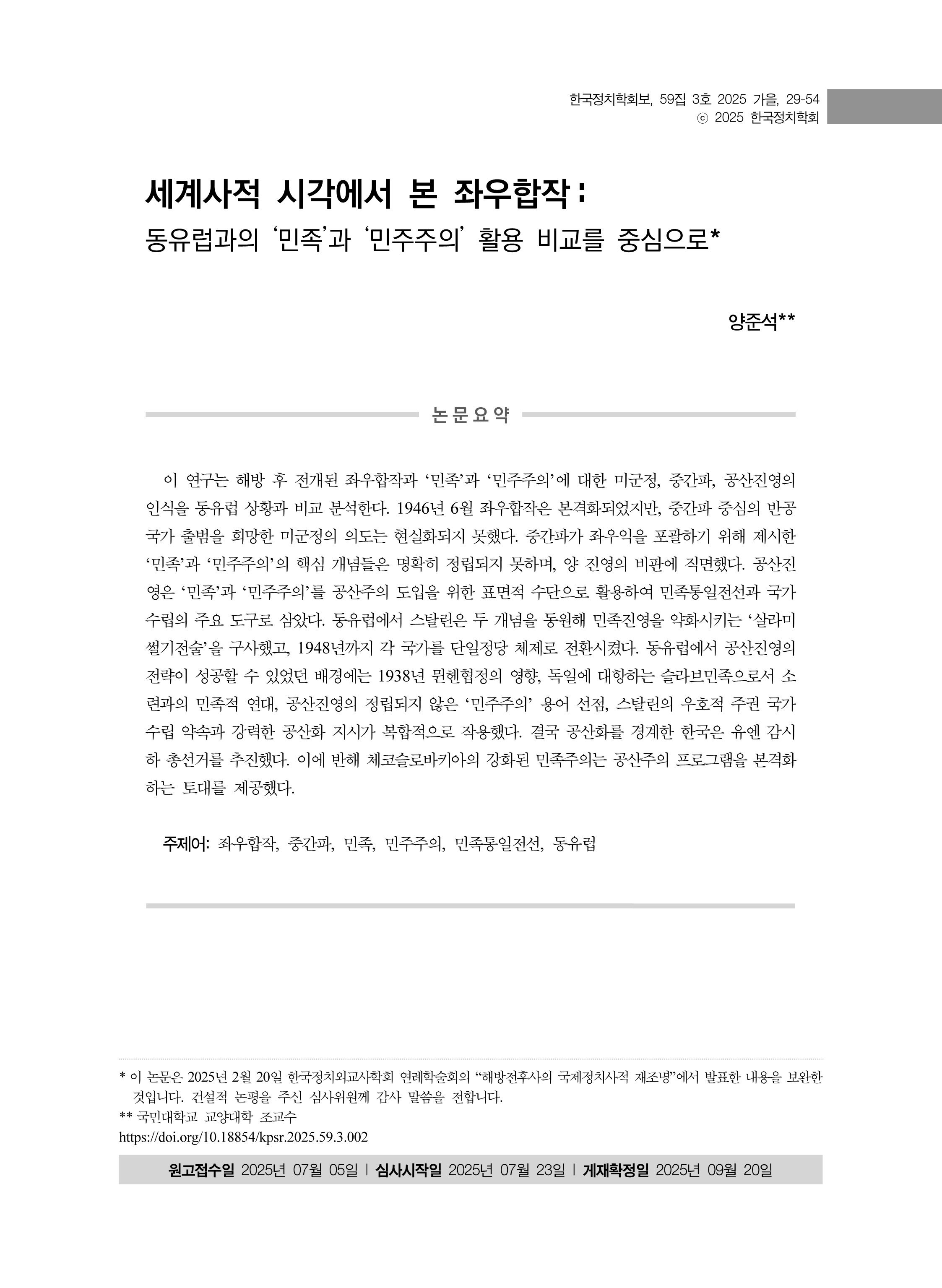 출처: 한국정치학회보