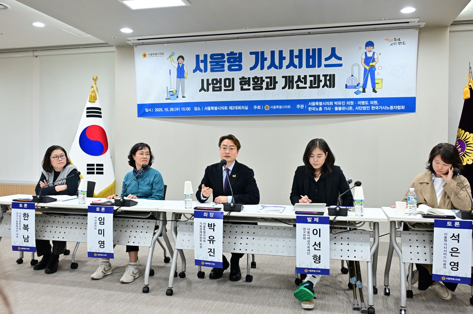 출처: 서울시의회