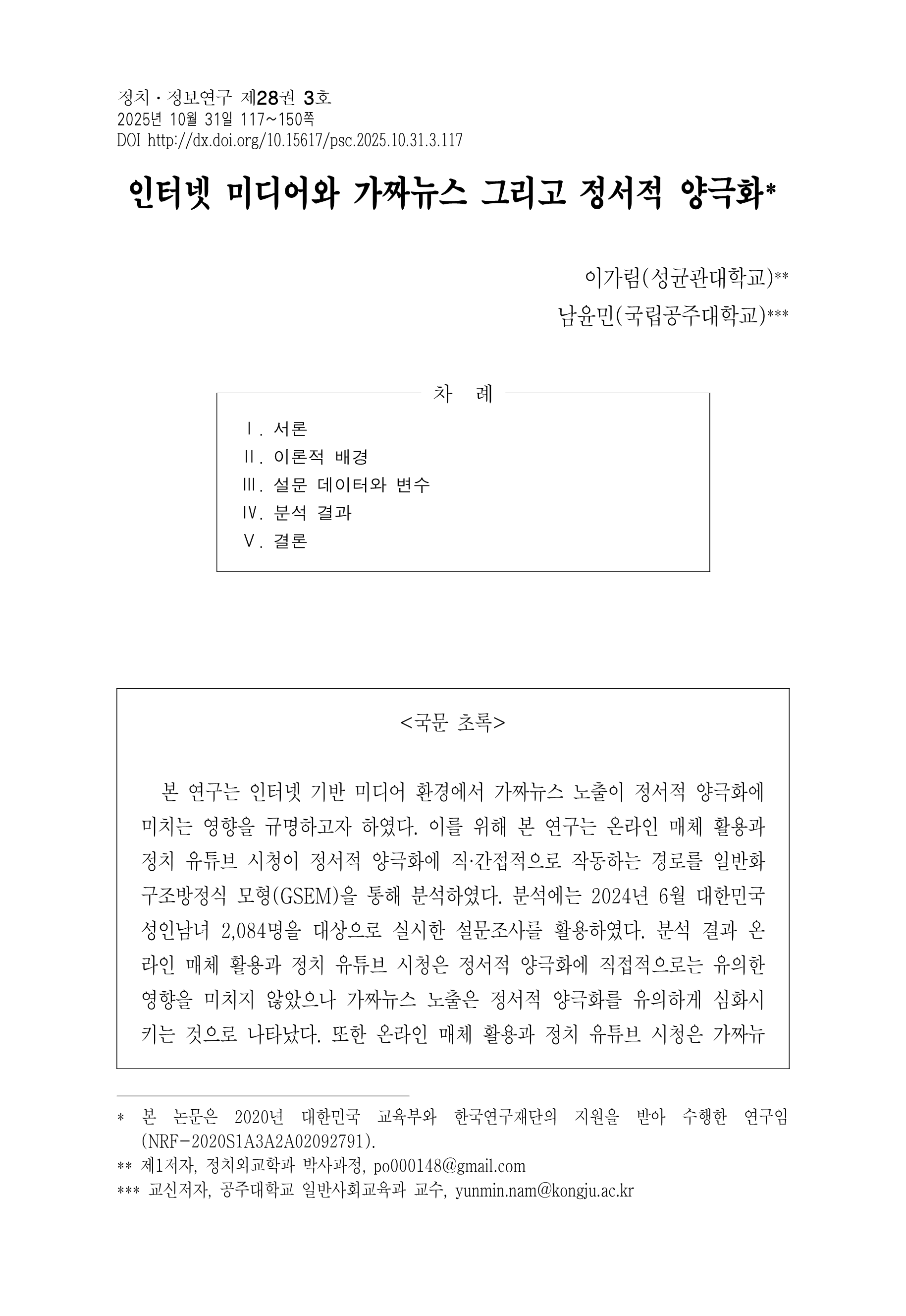 출처: 정치·정보연구