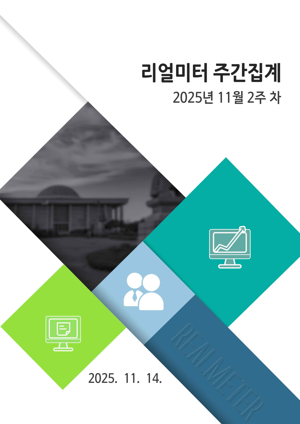 출처: 리얼미터