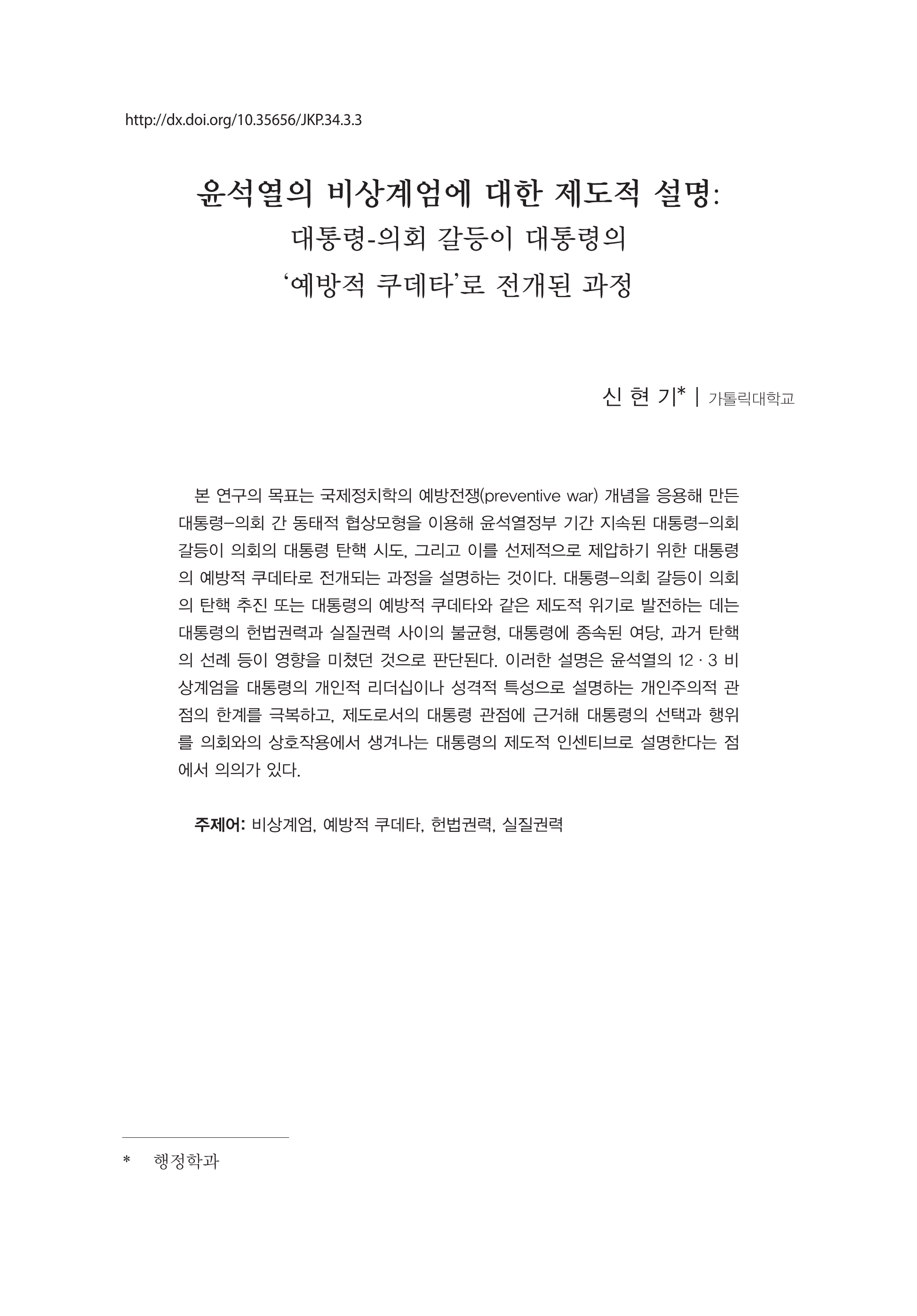 출처: 한국정치연구
