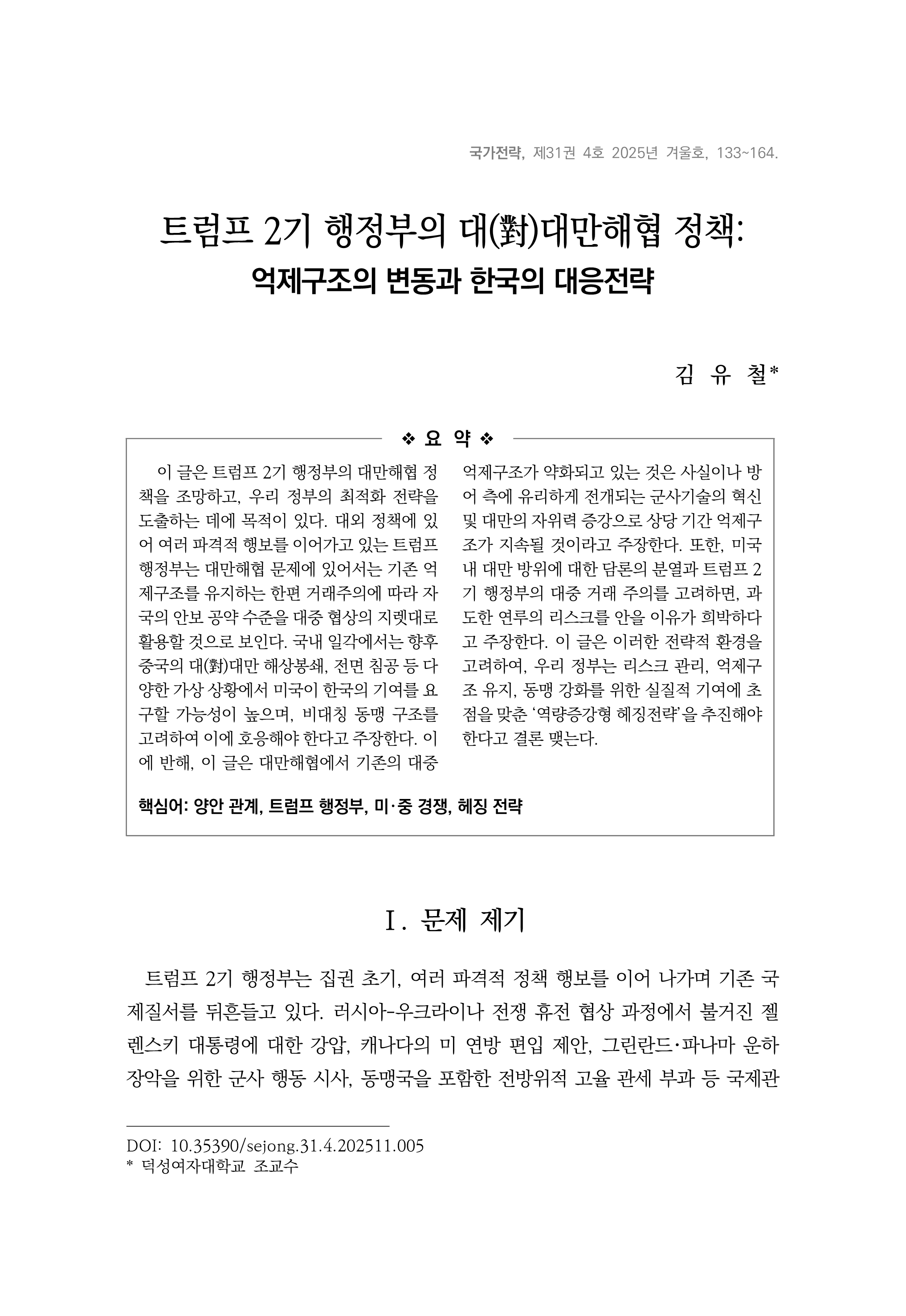 출처: 국가전략