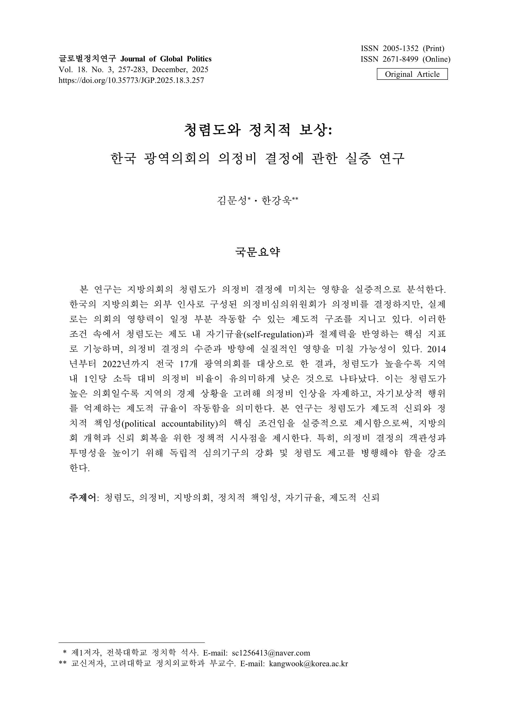 출처: 글로벌정치연구