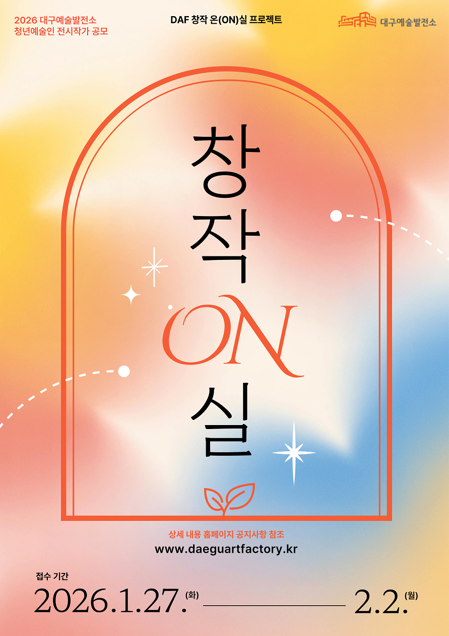 출처: 대구문화예술진흥원