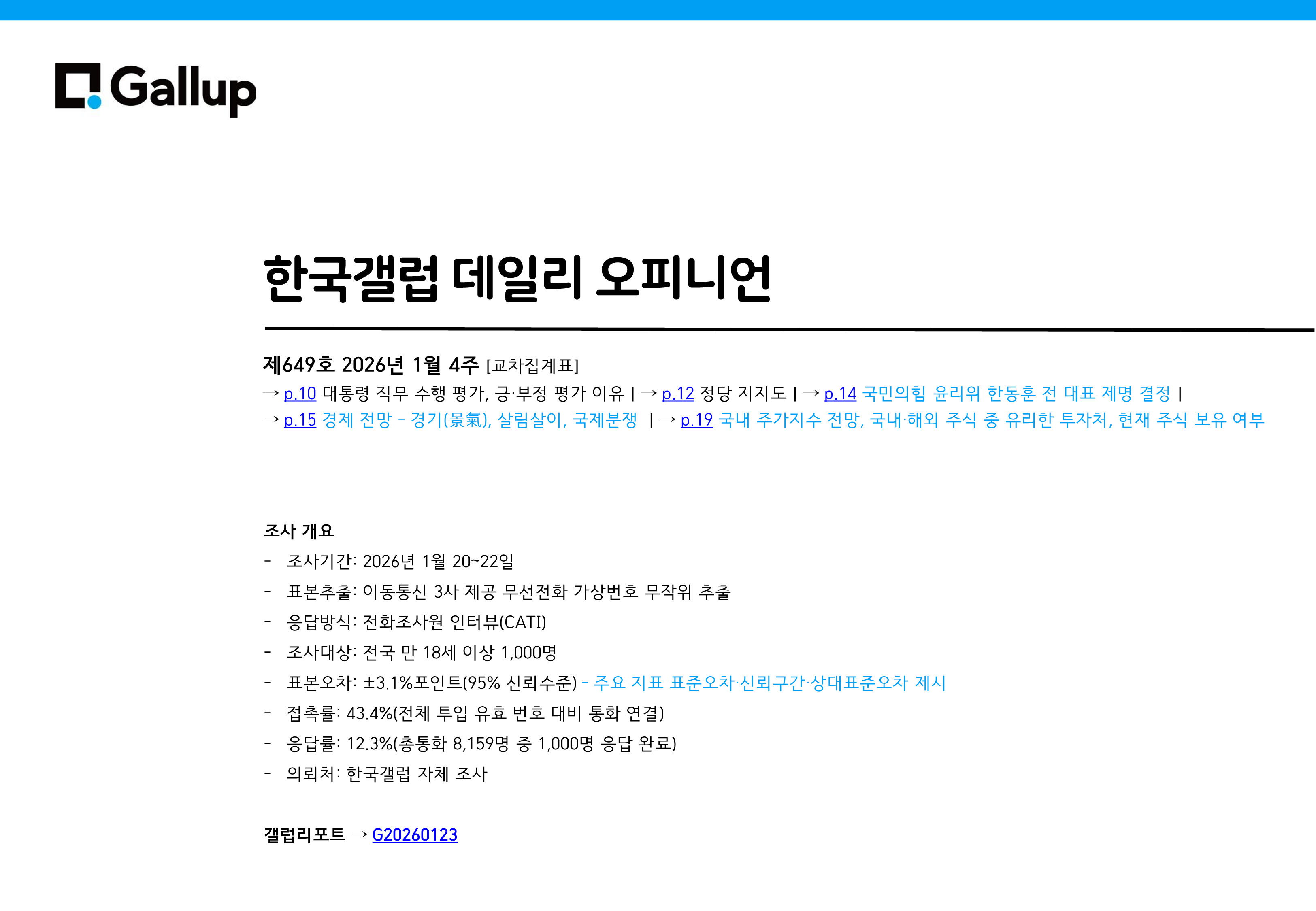출처: Gallup