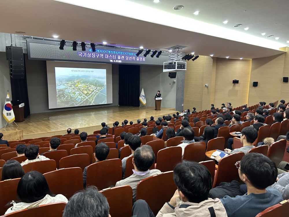 출처: 행정중심복합도시건설청