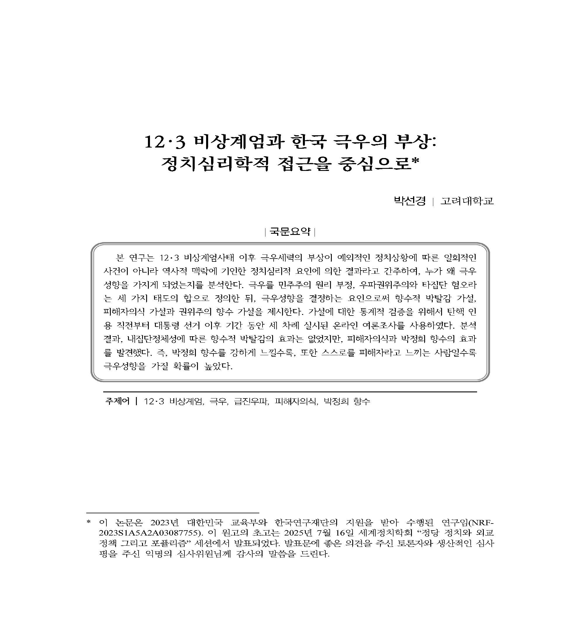 출처: 현대정치연구